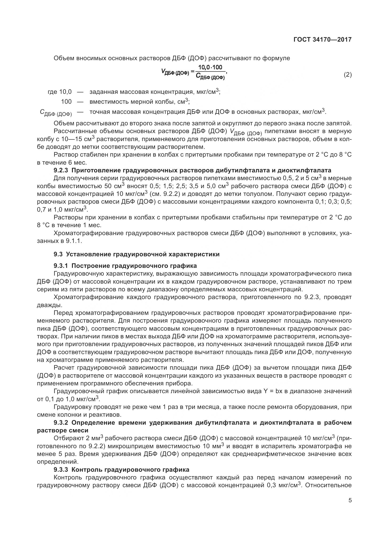 ГОСТ 34170-2017, страница 7