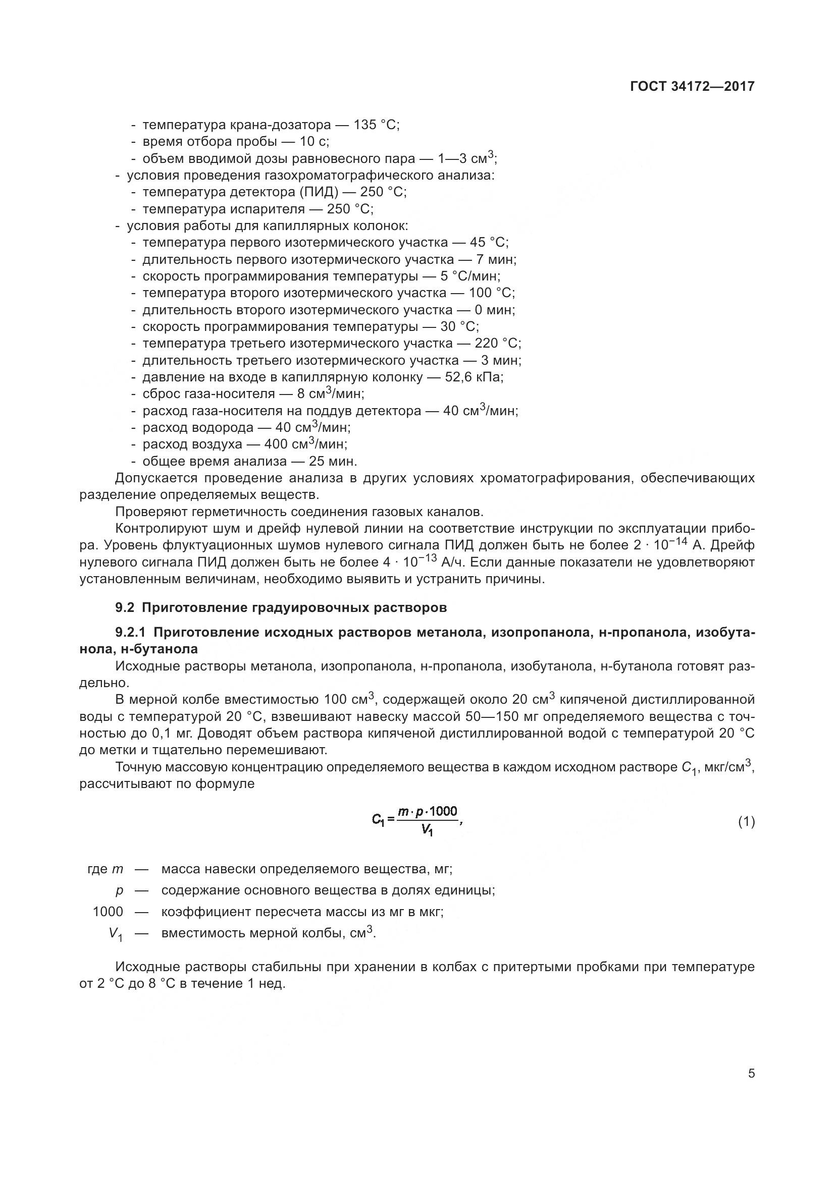 ГОСТ 34172-2017, страница 7