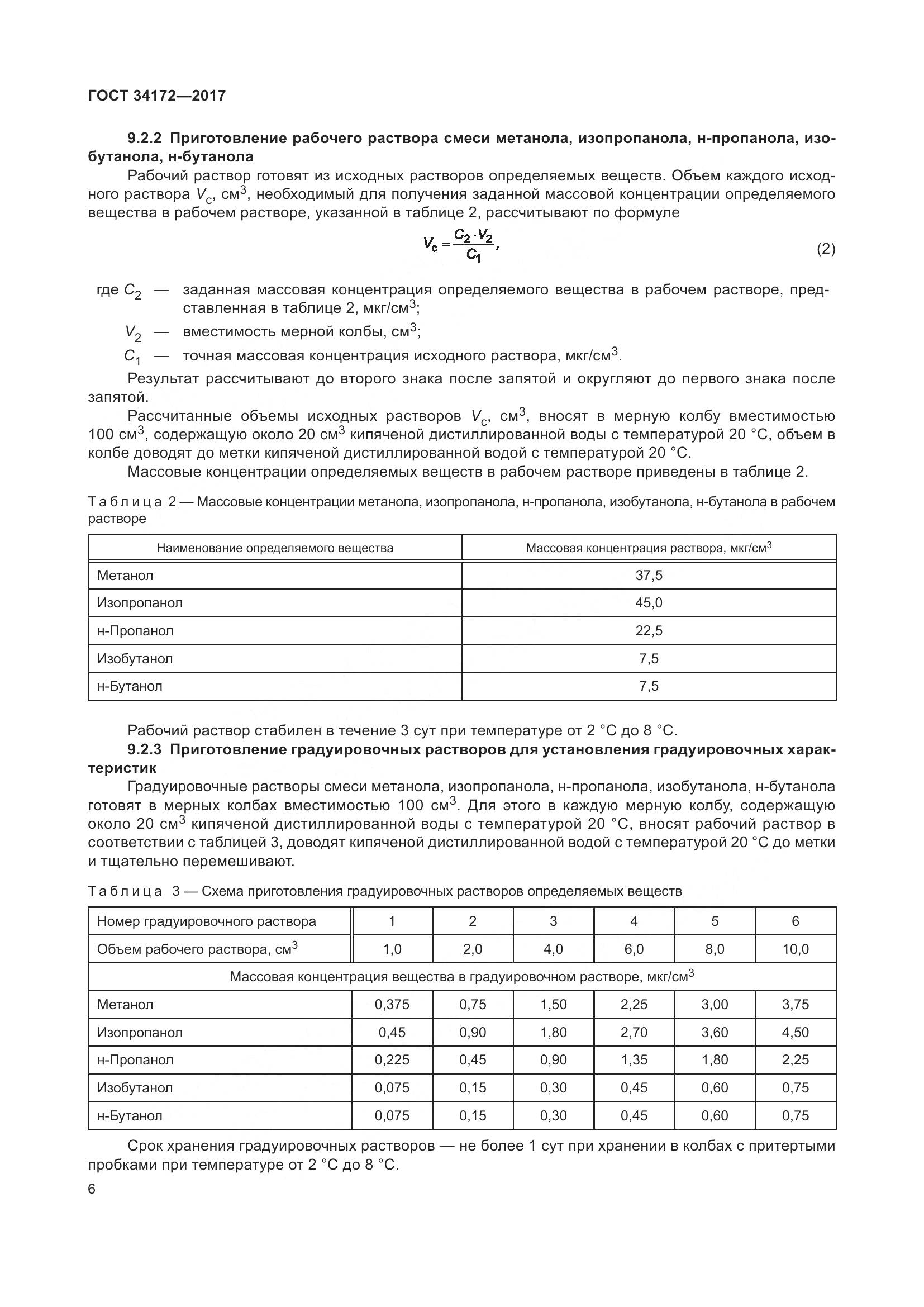ГОСТ 34172-2017, страница 8