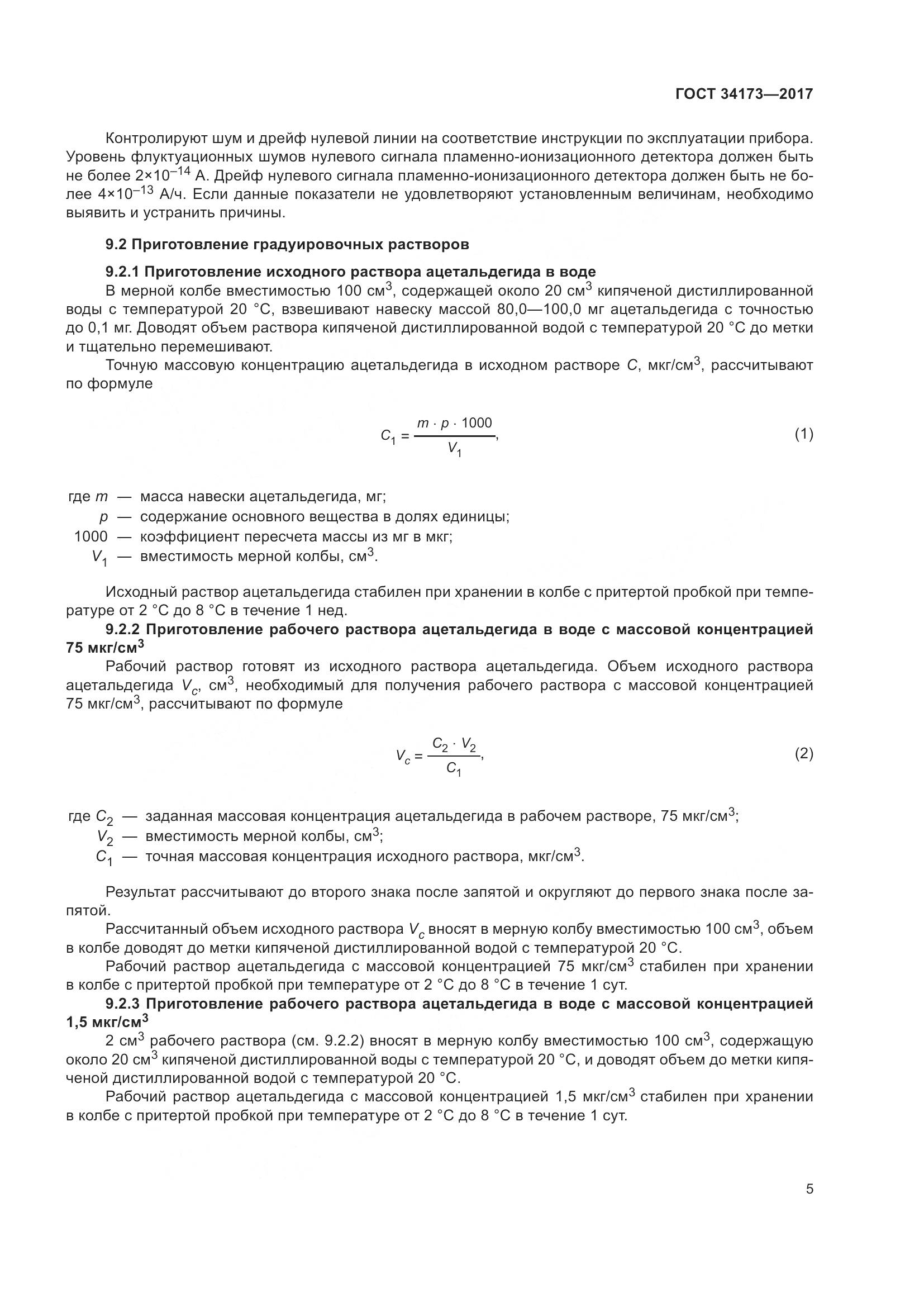 ГОСТ 34173-2017, страница 7