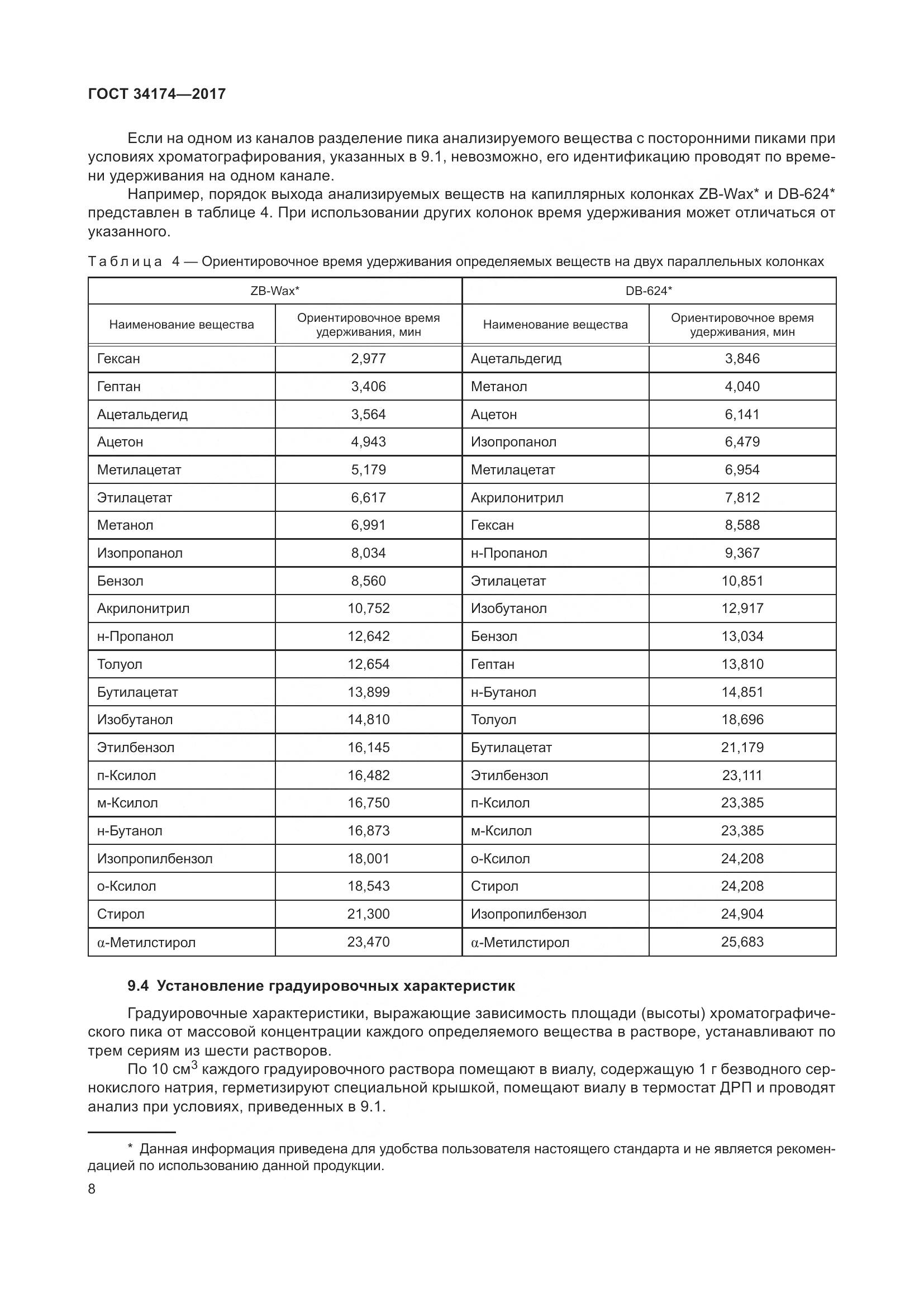 ГОСТ 34174-2017, страница 10
