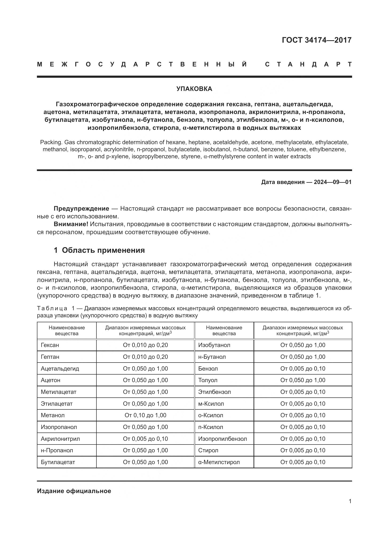 ГОСТ 34174-2017, страница 3