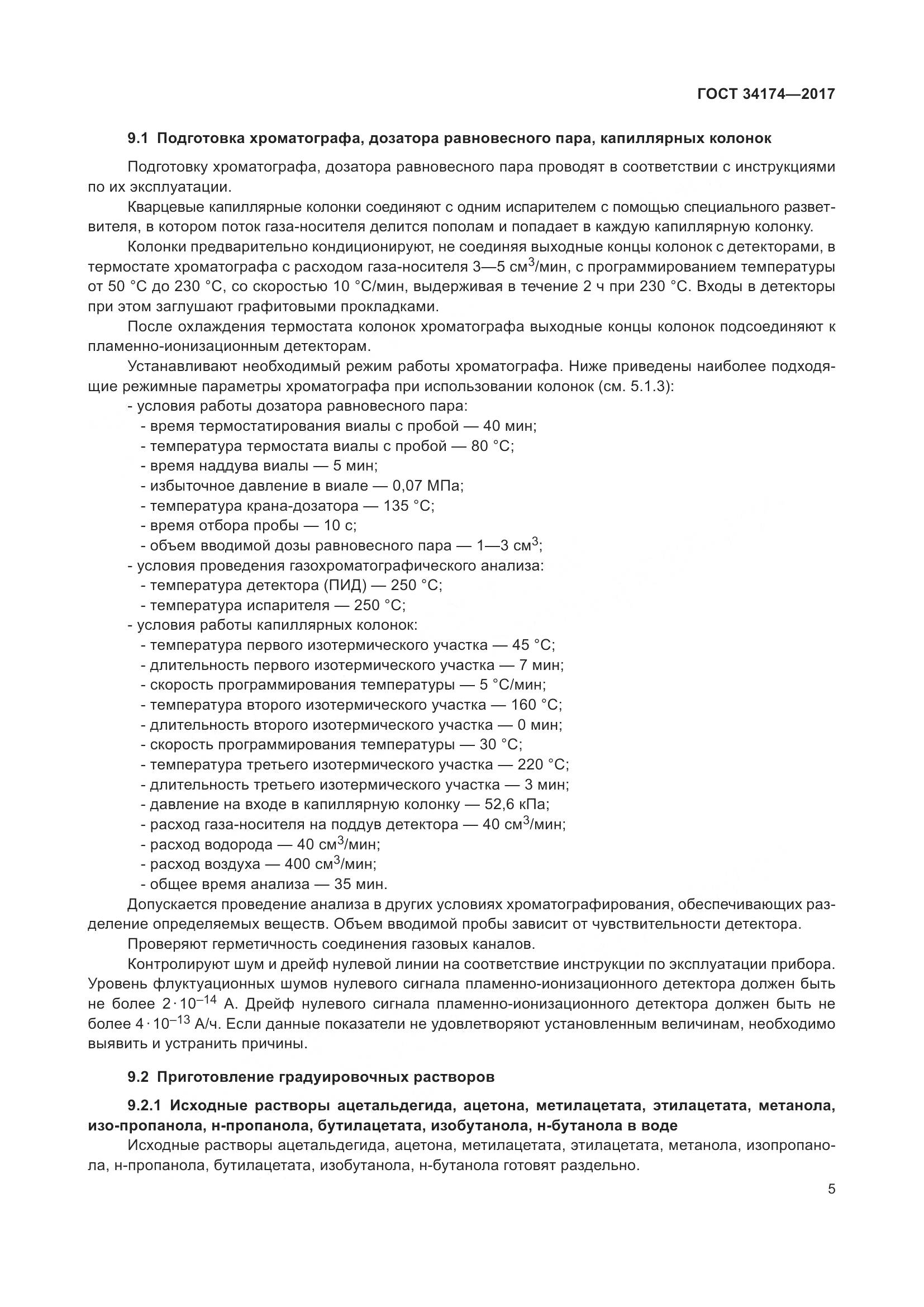 ГОСТ 34174-2017, страница 7