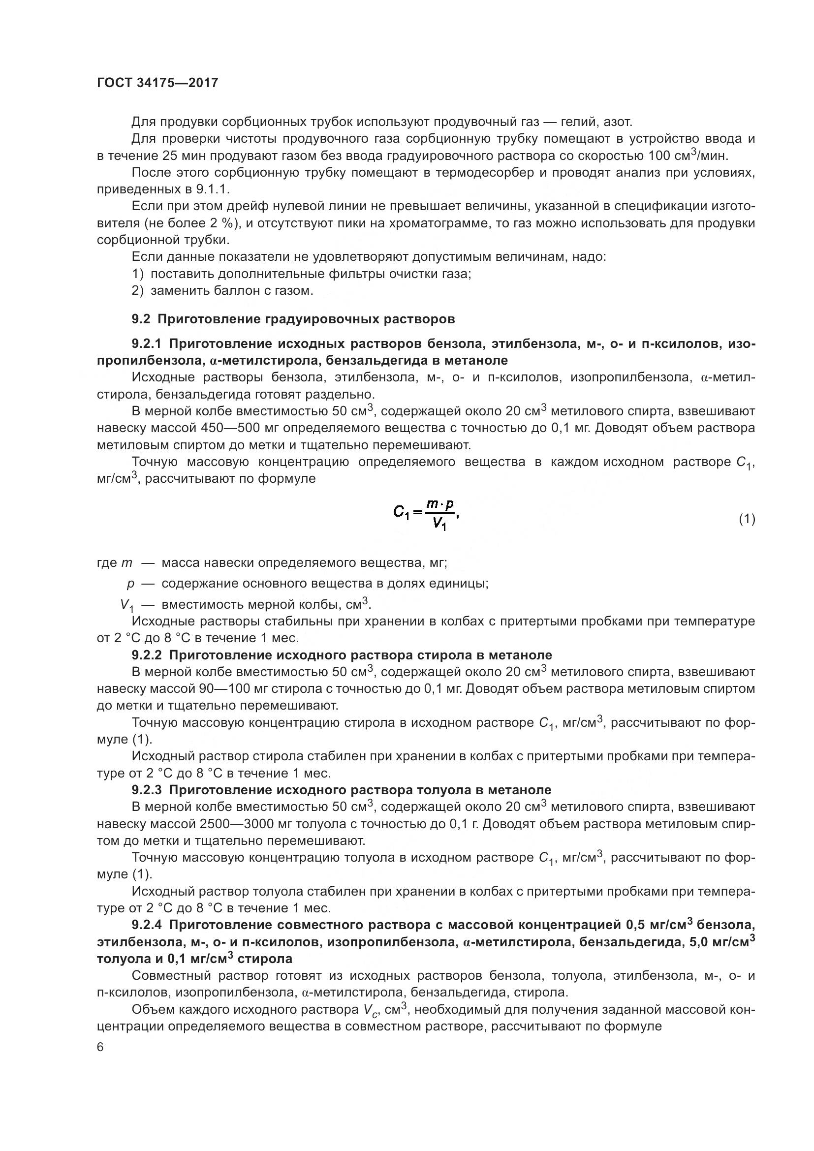 ГОСТ 34175-2017, страница 10