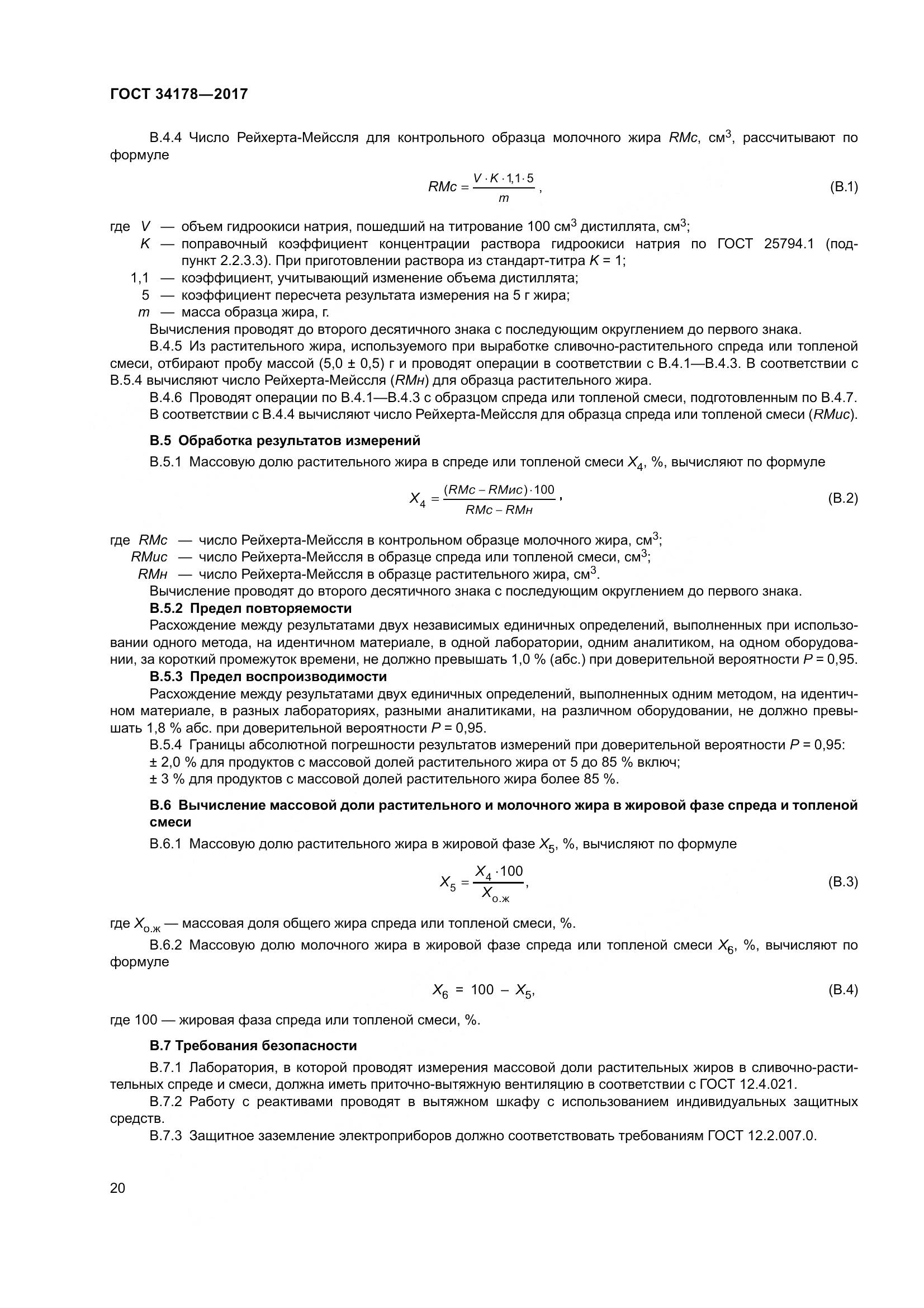 ГОСТ 34178-2017, страница 27