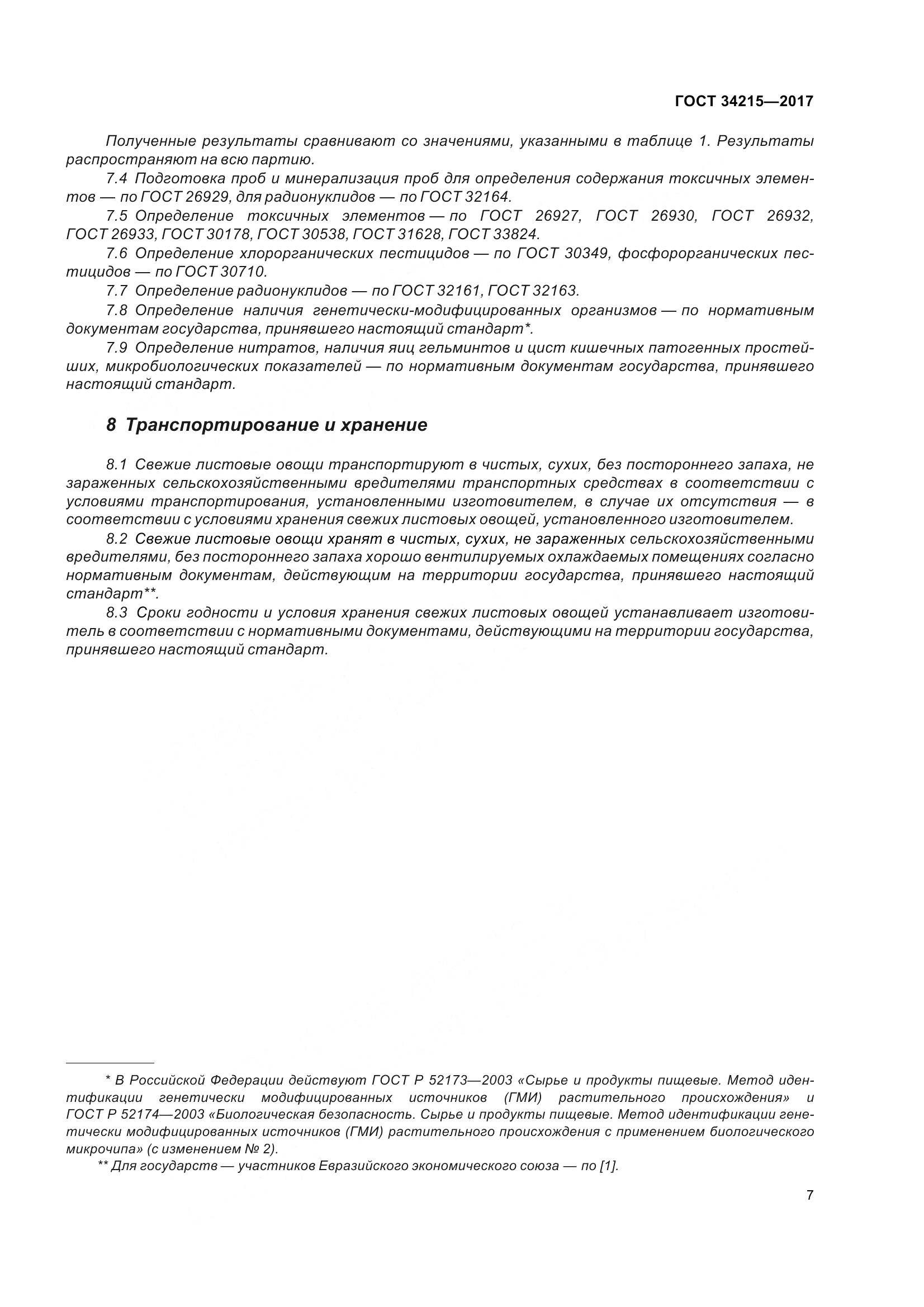 ГОСТ 34215-2017, страница 15