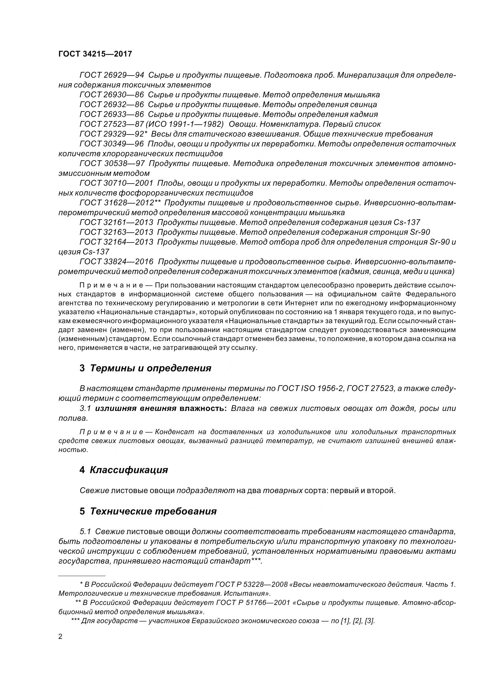 ГОСТ 34215-2017, страница 10