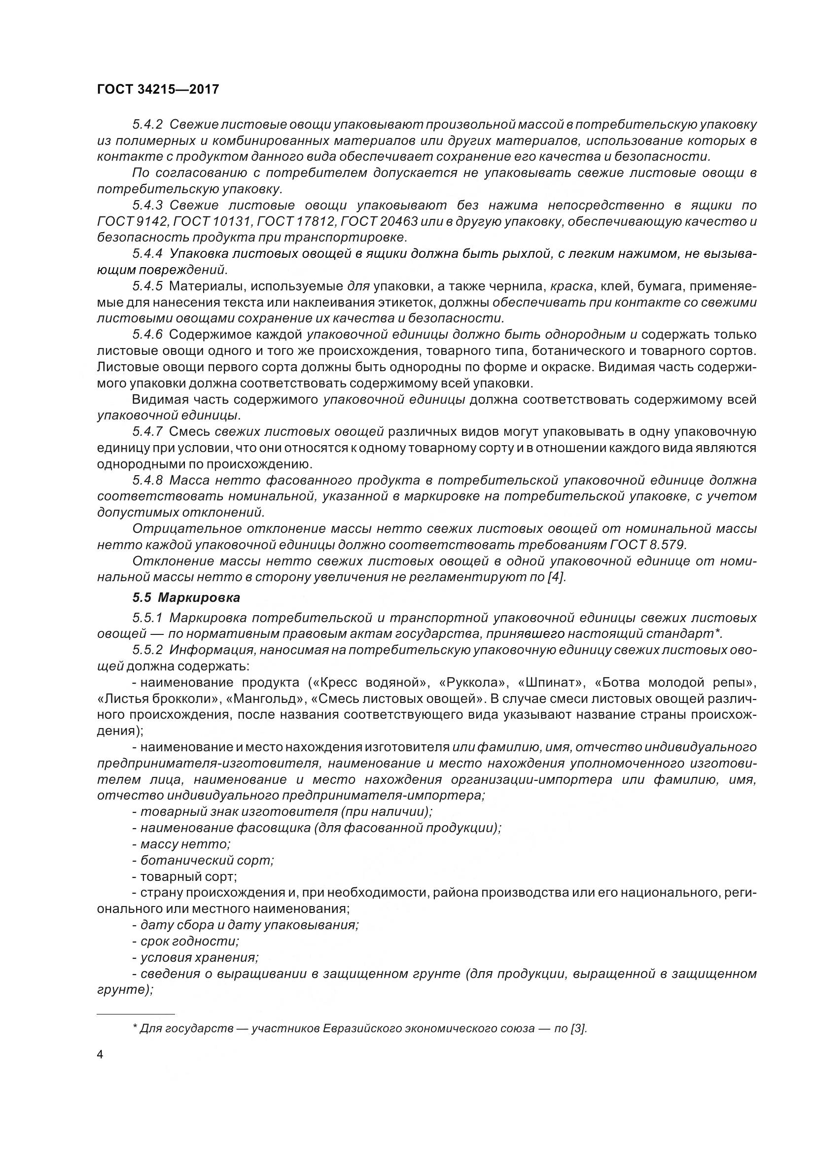 ГОСТ 34215-2017, страница 12