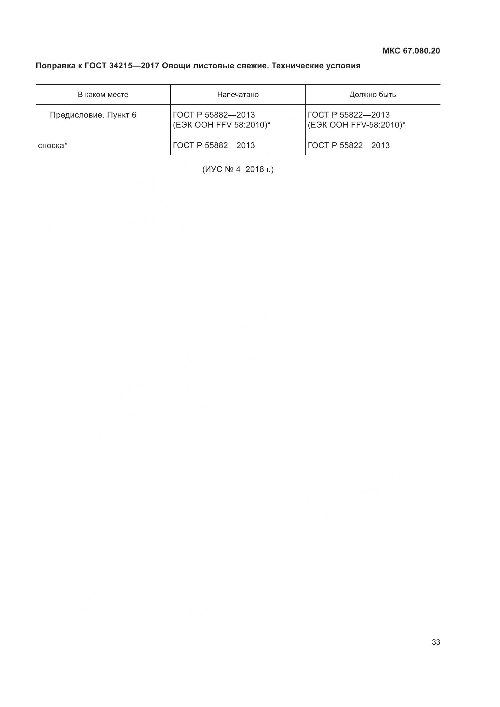 ГОСТ 34215-2017, страница 6