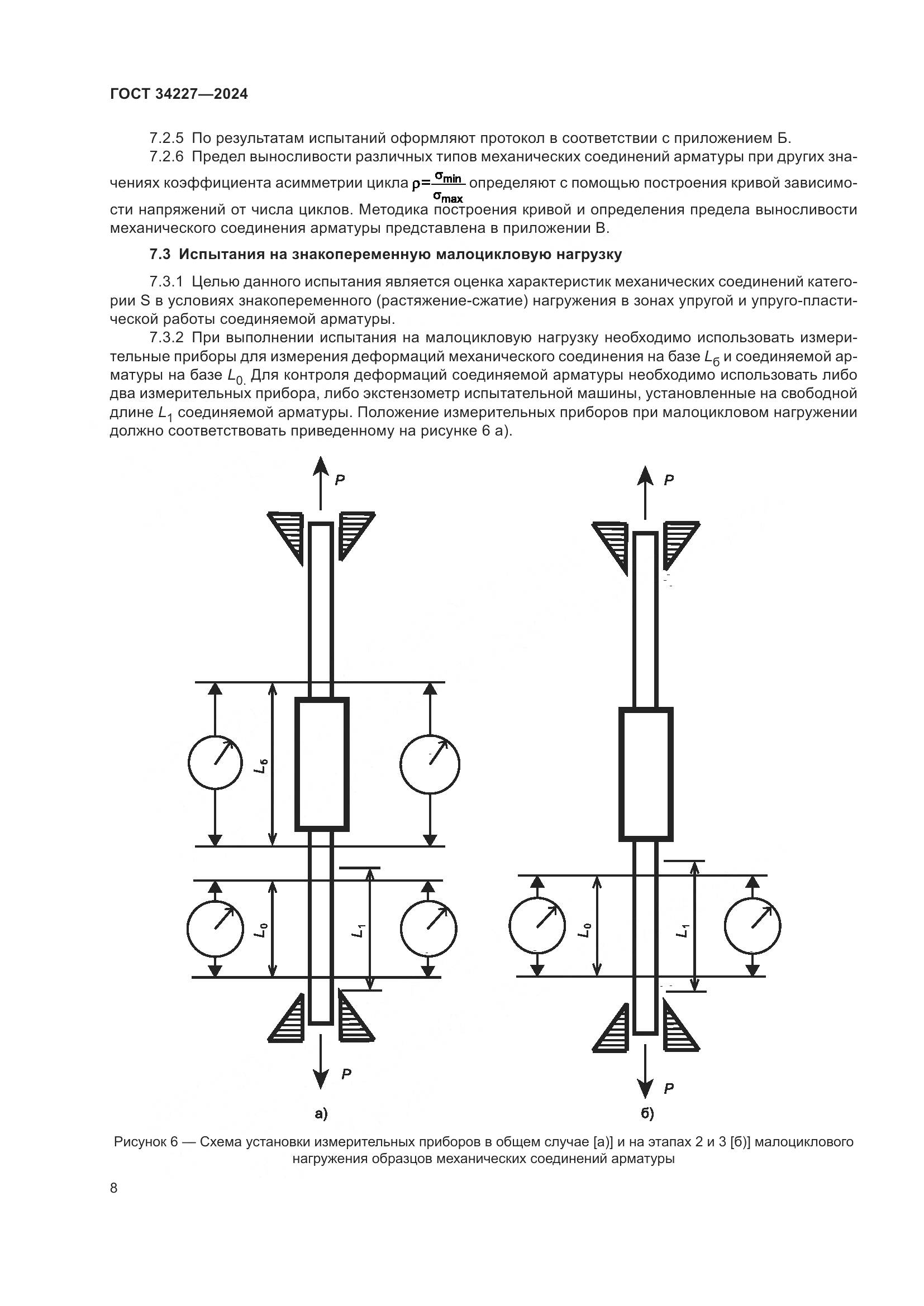 ГОСТ 34227-2024, страница 12