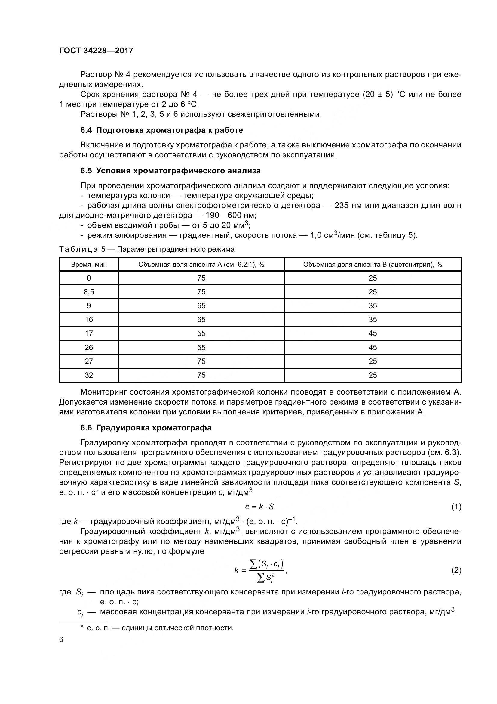 ГОСТ 34228-2017, страница 11