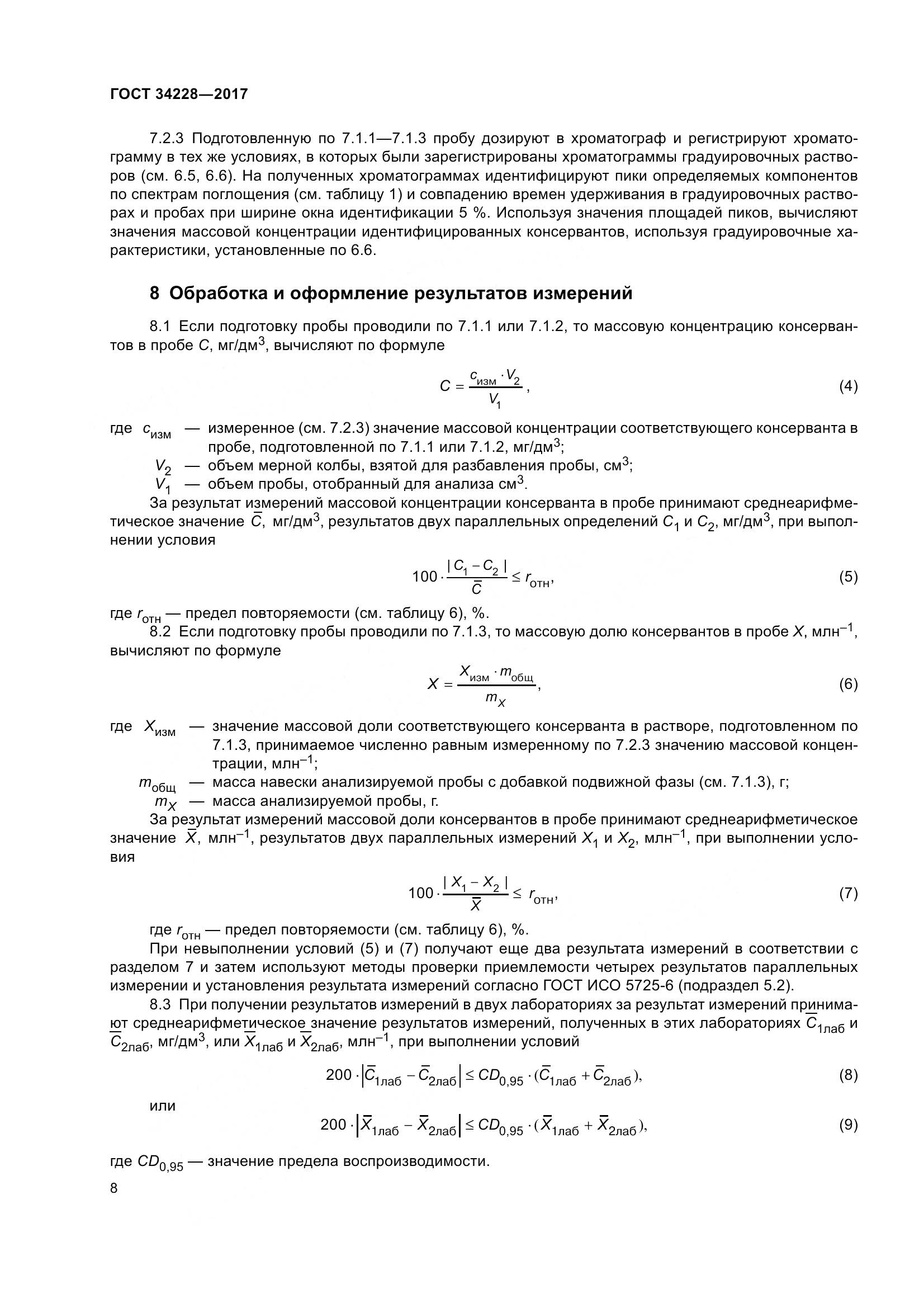 ГОСТ 34228-2017, страница 13