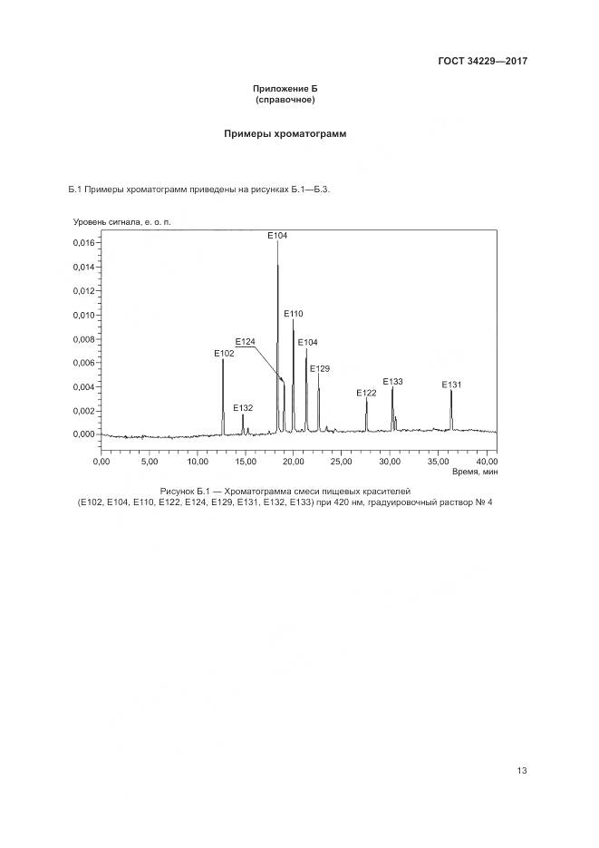 ГОСТ 34229-2017, страница 18