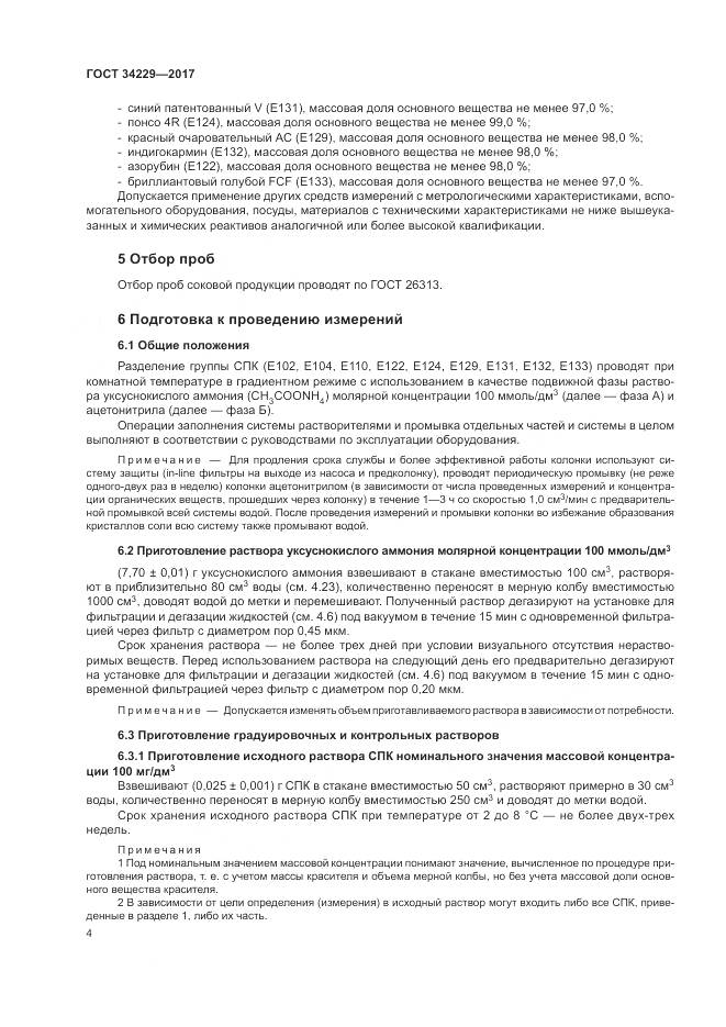 ГОСТ 34229-2017, страница 9