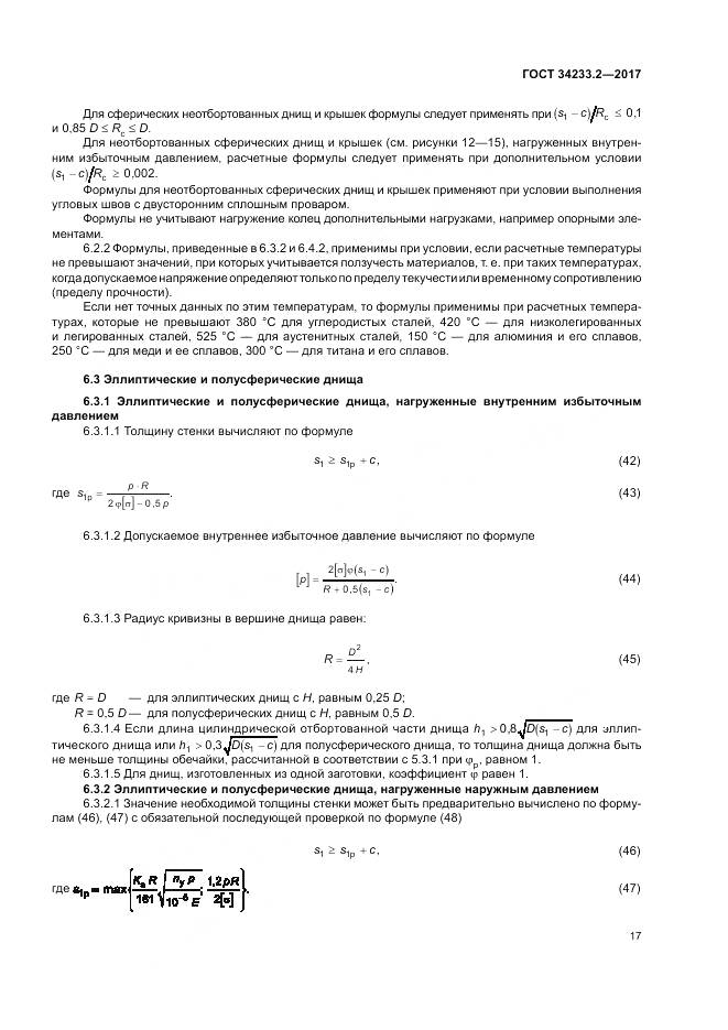 ГОСТ 34233.2-2017, страница 21