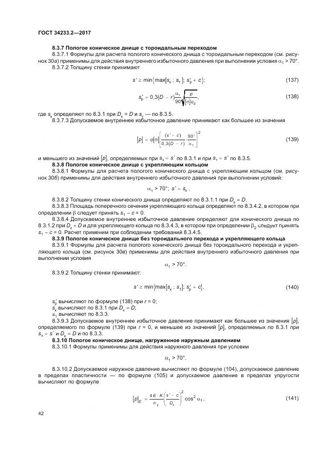 ГОСТ 34233.2-2017, страница 46
