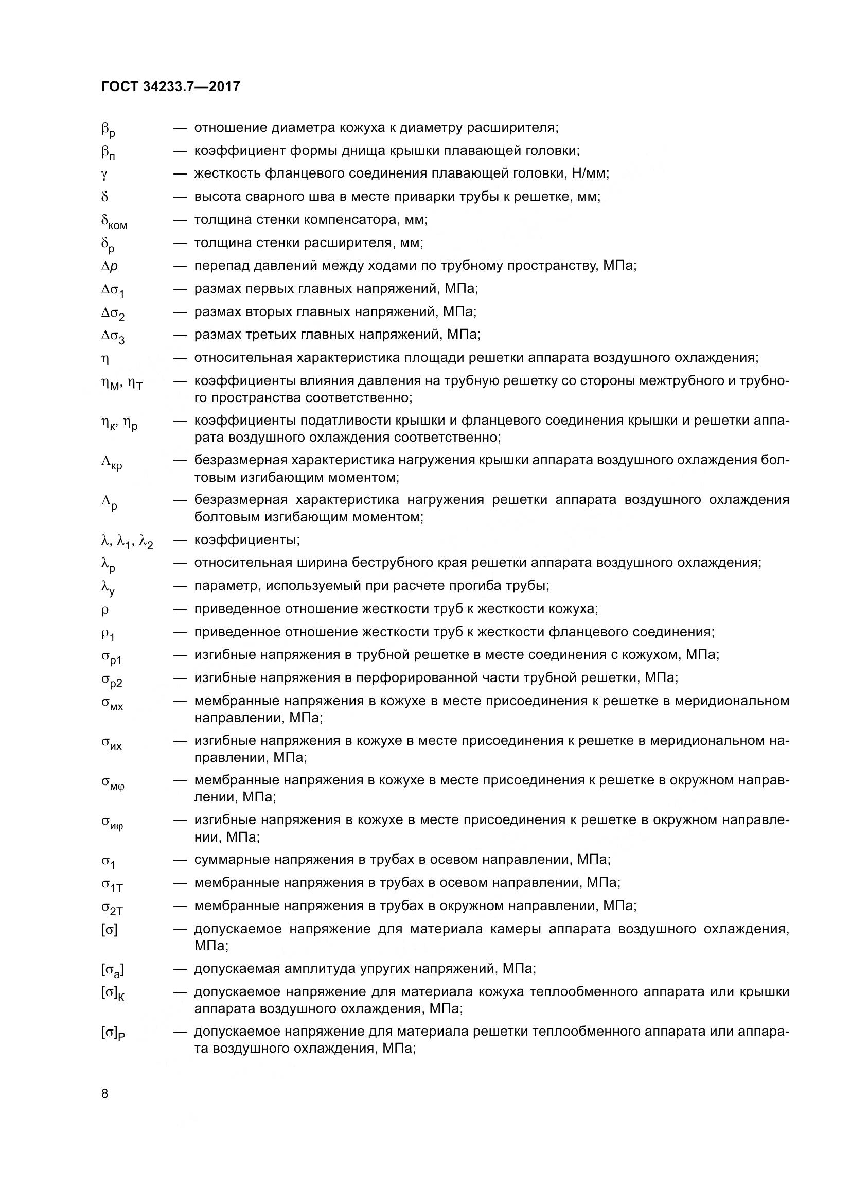 ГОСТ 34233.7-2017, страница 13