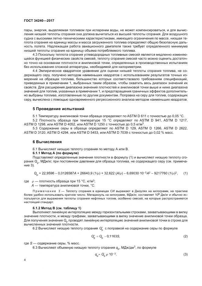 ГОСТ 34240-2017, страница 10