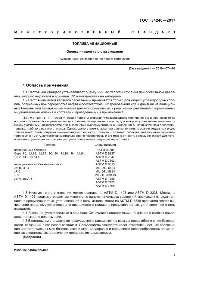 ГОСТ 34240-2017, страница 7
