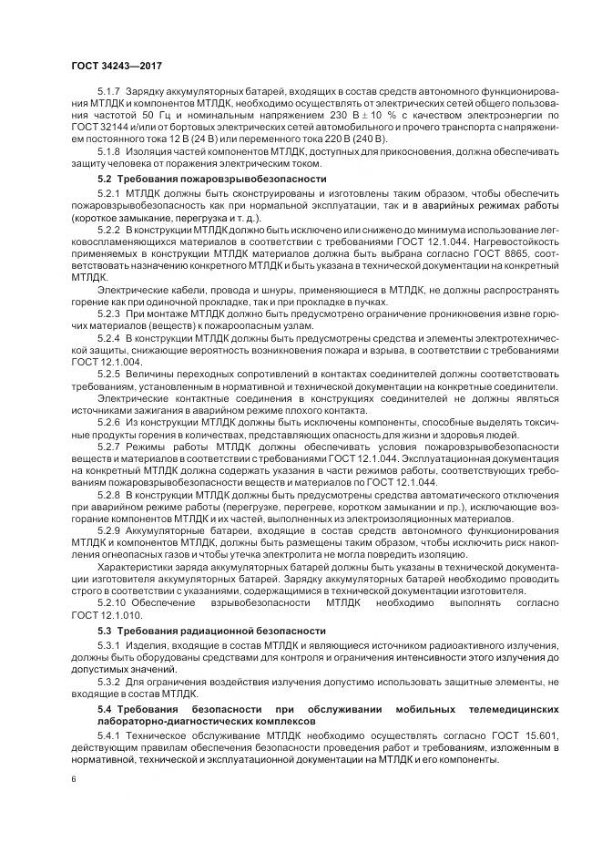 ГОСТ 34243-2017, страница 10