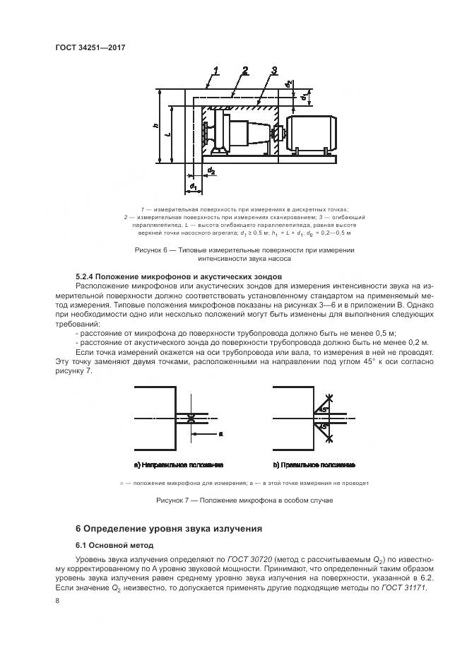 ГОСТ 34251-2017, страница 14
