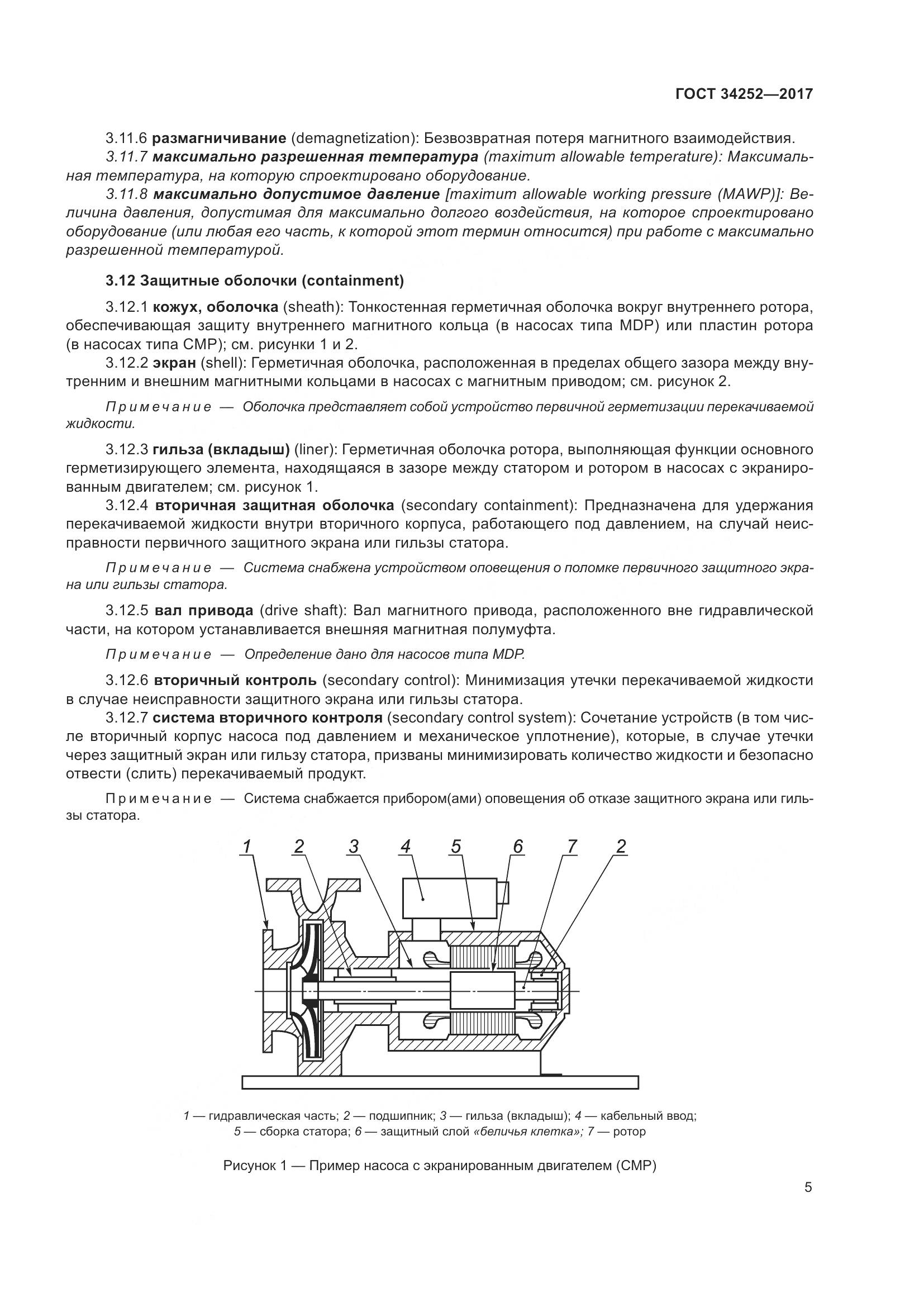 ГОСТ 34252-2017, страница 12