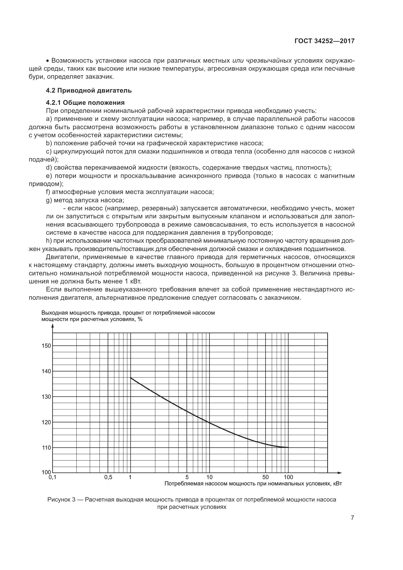 ГОСТ 34252-2017, страница 14