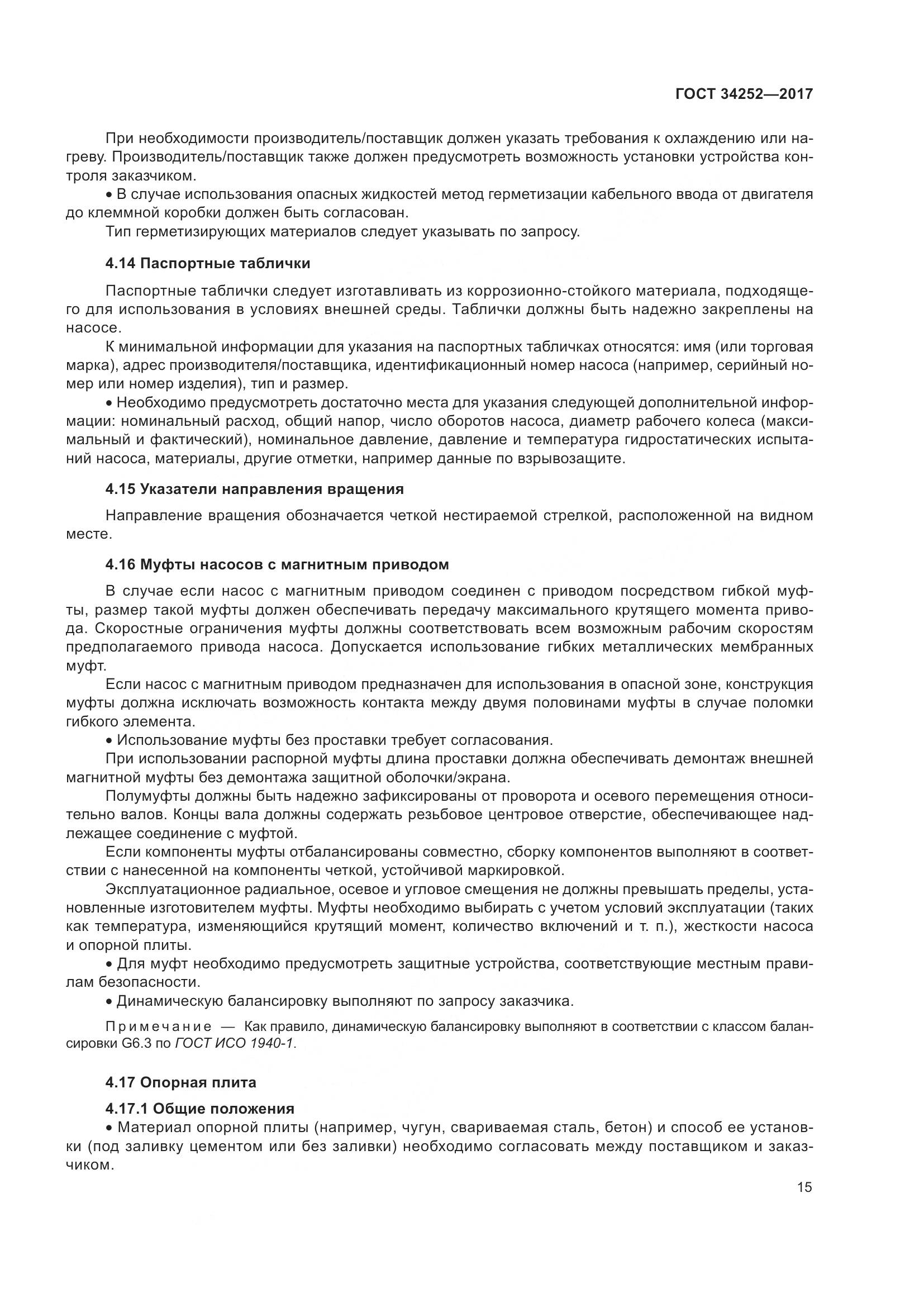 ГОСТ 34252-2017, страница 22