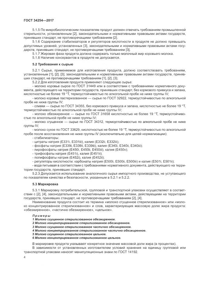 ГОСТ 34254-2017, страница 9