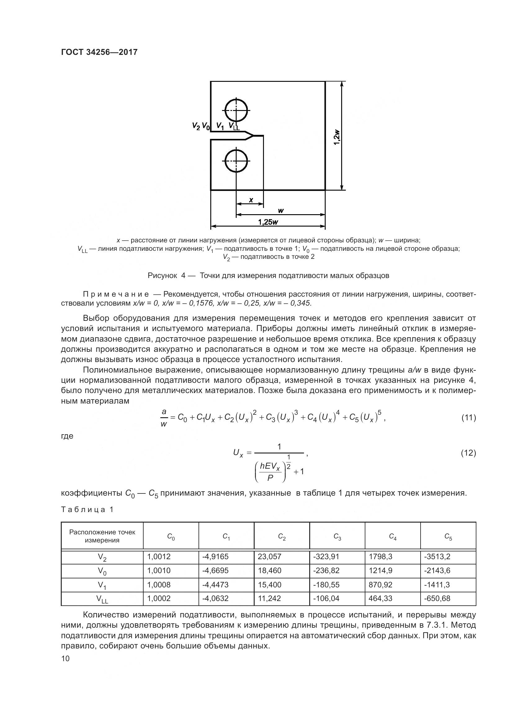 ГОСТ 34256-2017, страница 15