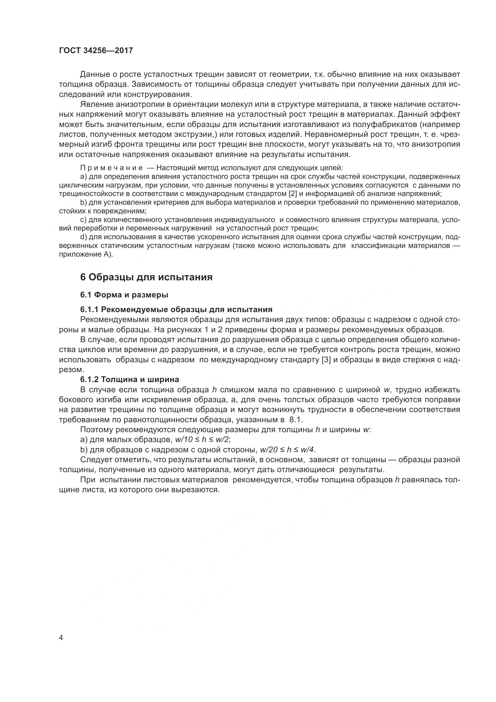 ГОСТ 34256-2017, страница 9