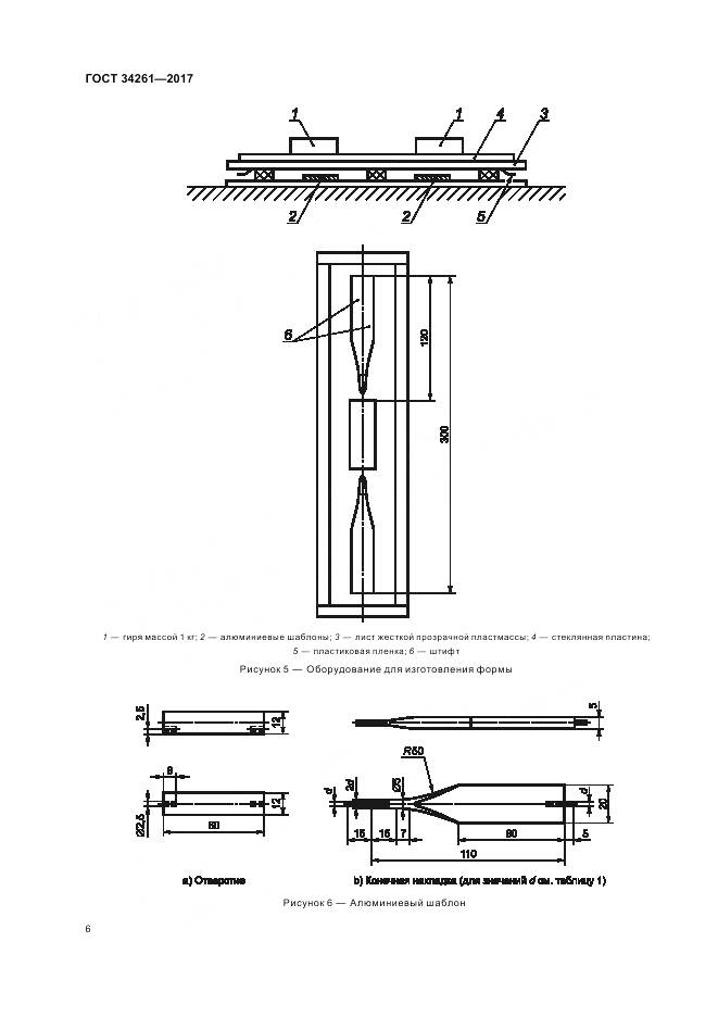 ГОСТ 34261-2017, страница 10