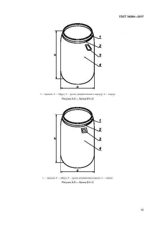 ГОСТ 34264-2017, страница 23