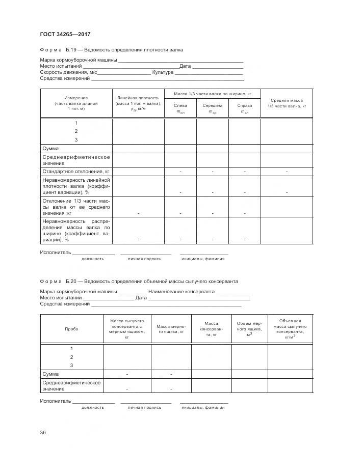 ГОСТ 34265-2017, страница 40
