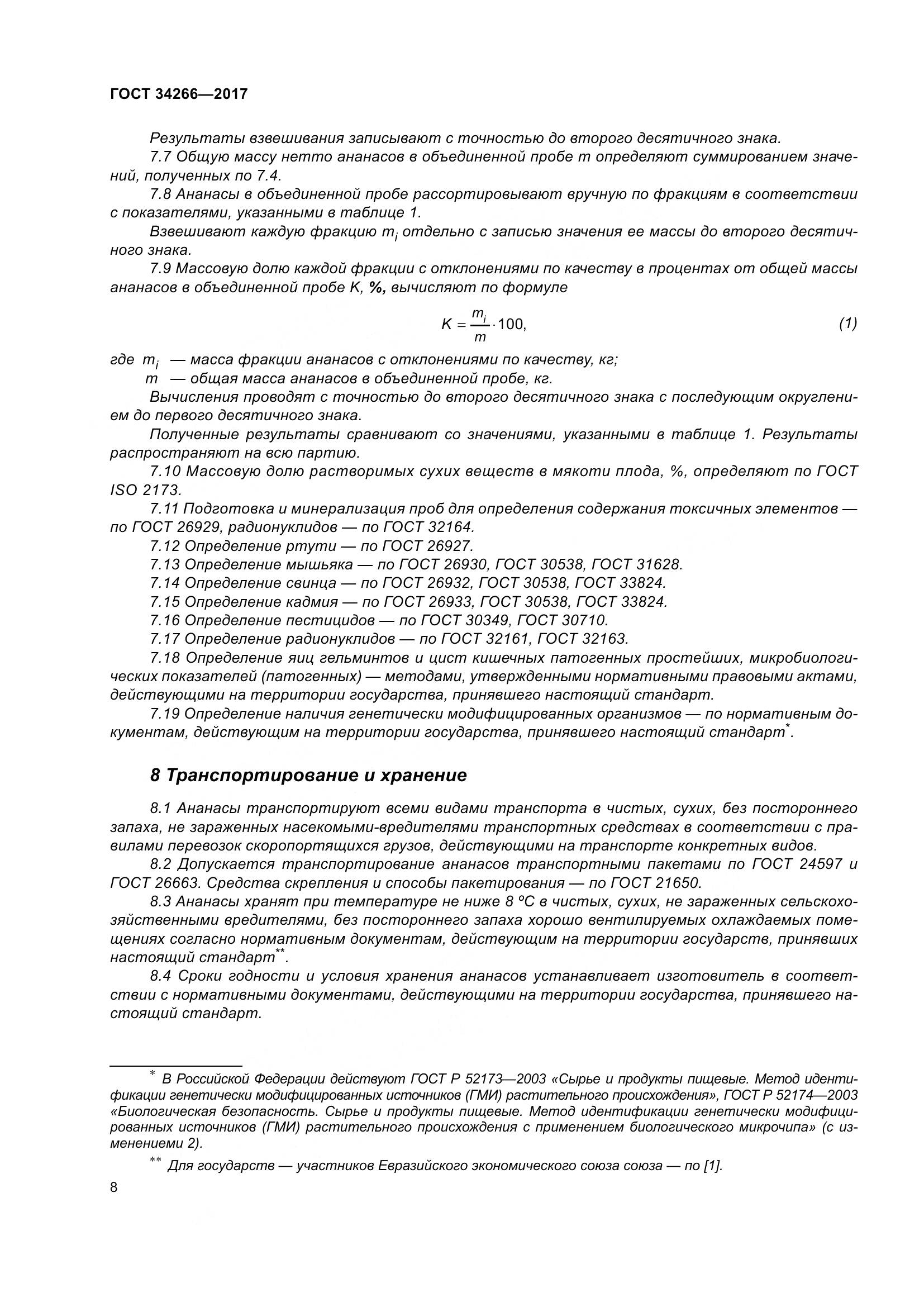 ГОСТ 34266-2017, страница 15