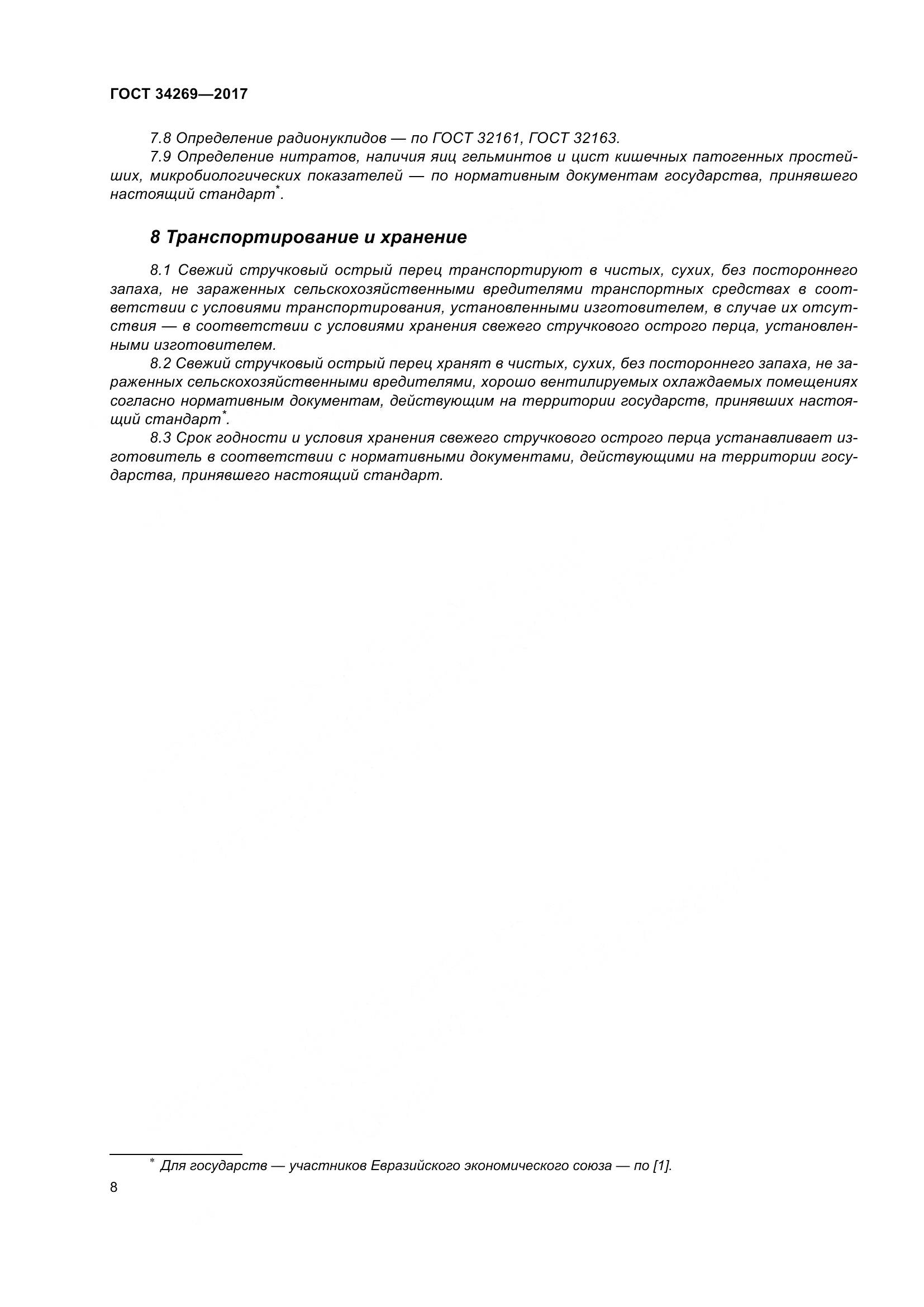 ГОСТ 34269-2017, страница 15