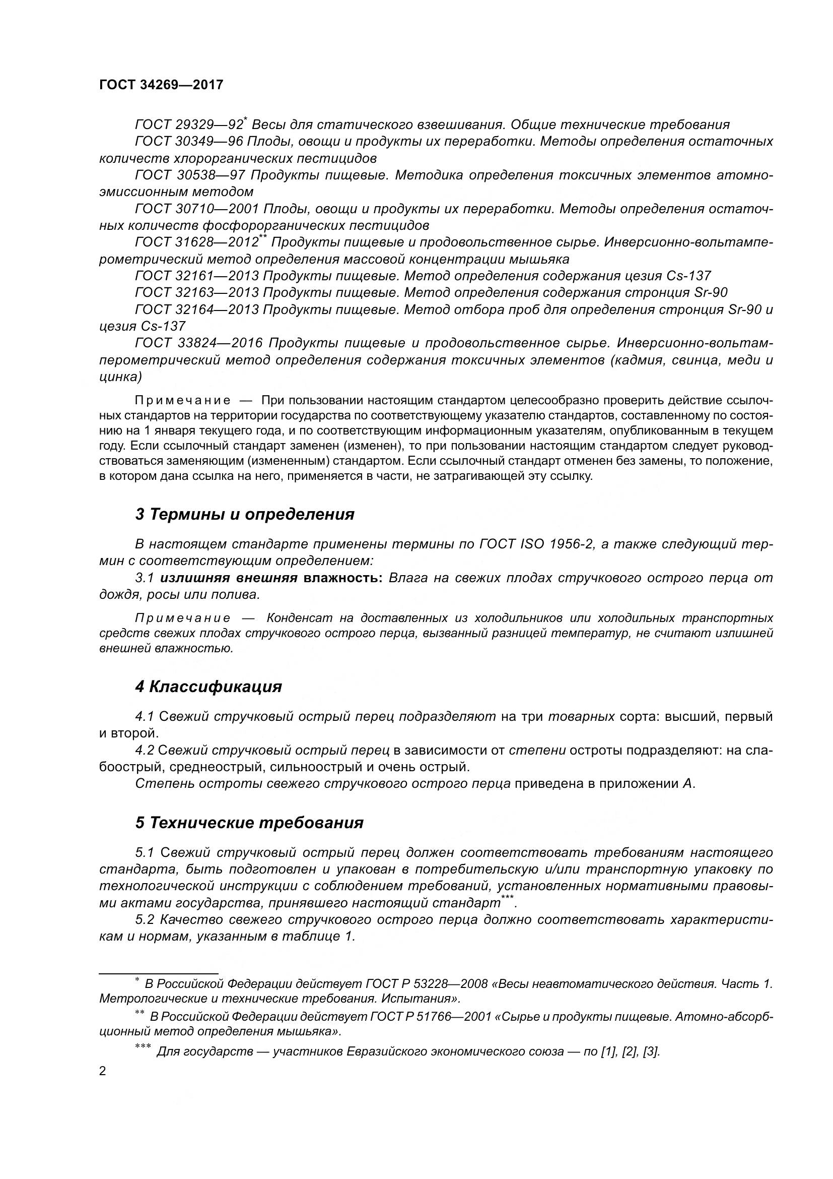 ГОСТ 34269-2017, страница 9