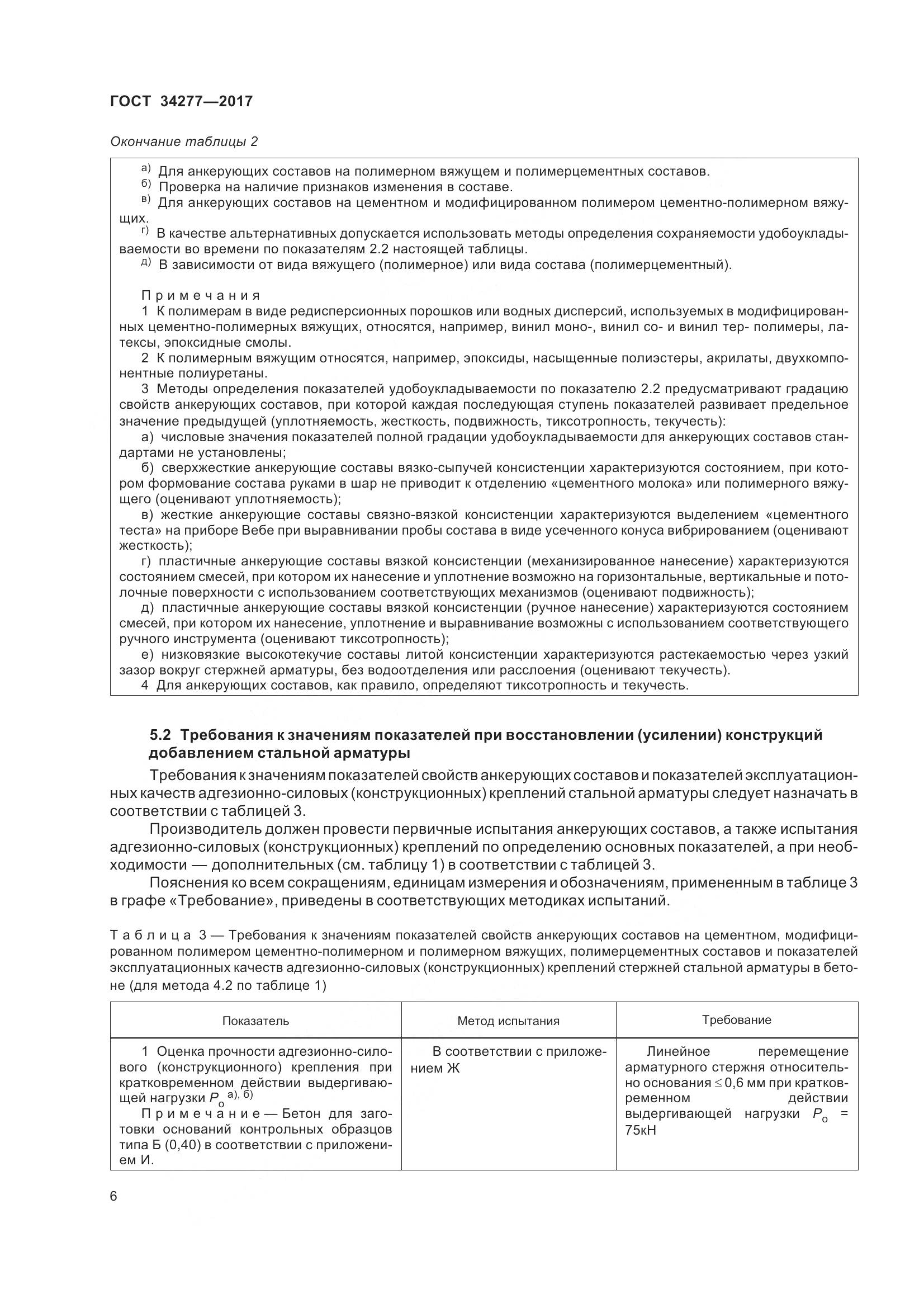 ГОСТ 34277-2017, страница 11