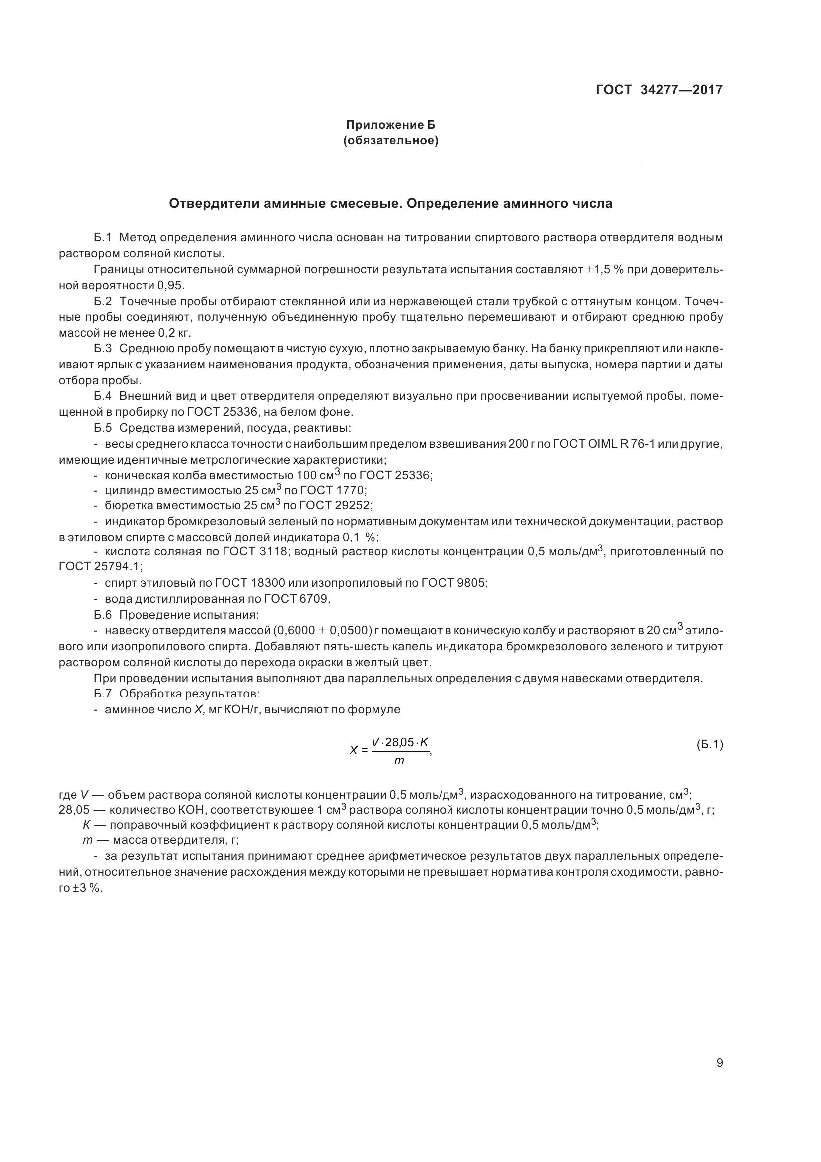 ГОСТ 34277-2017, страница 14