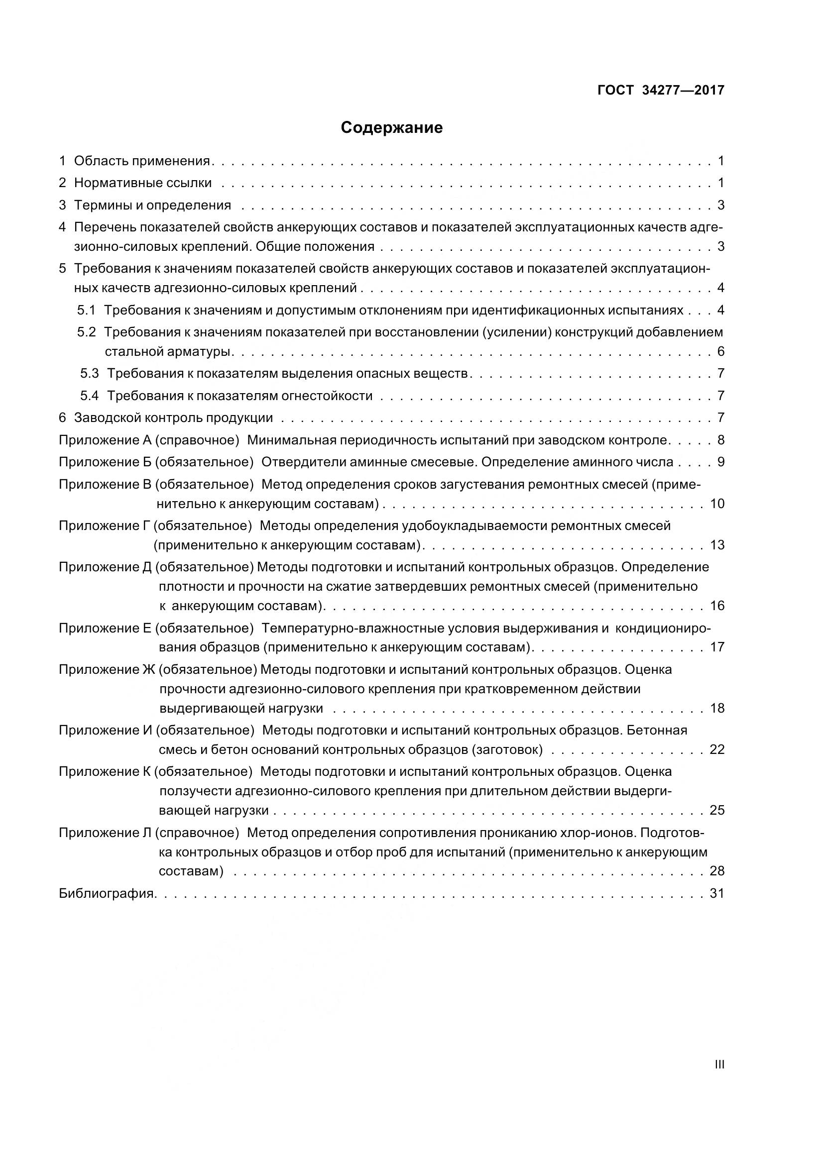 ГОСТ 34277-2017, страница 3