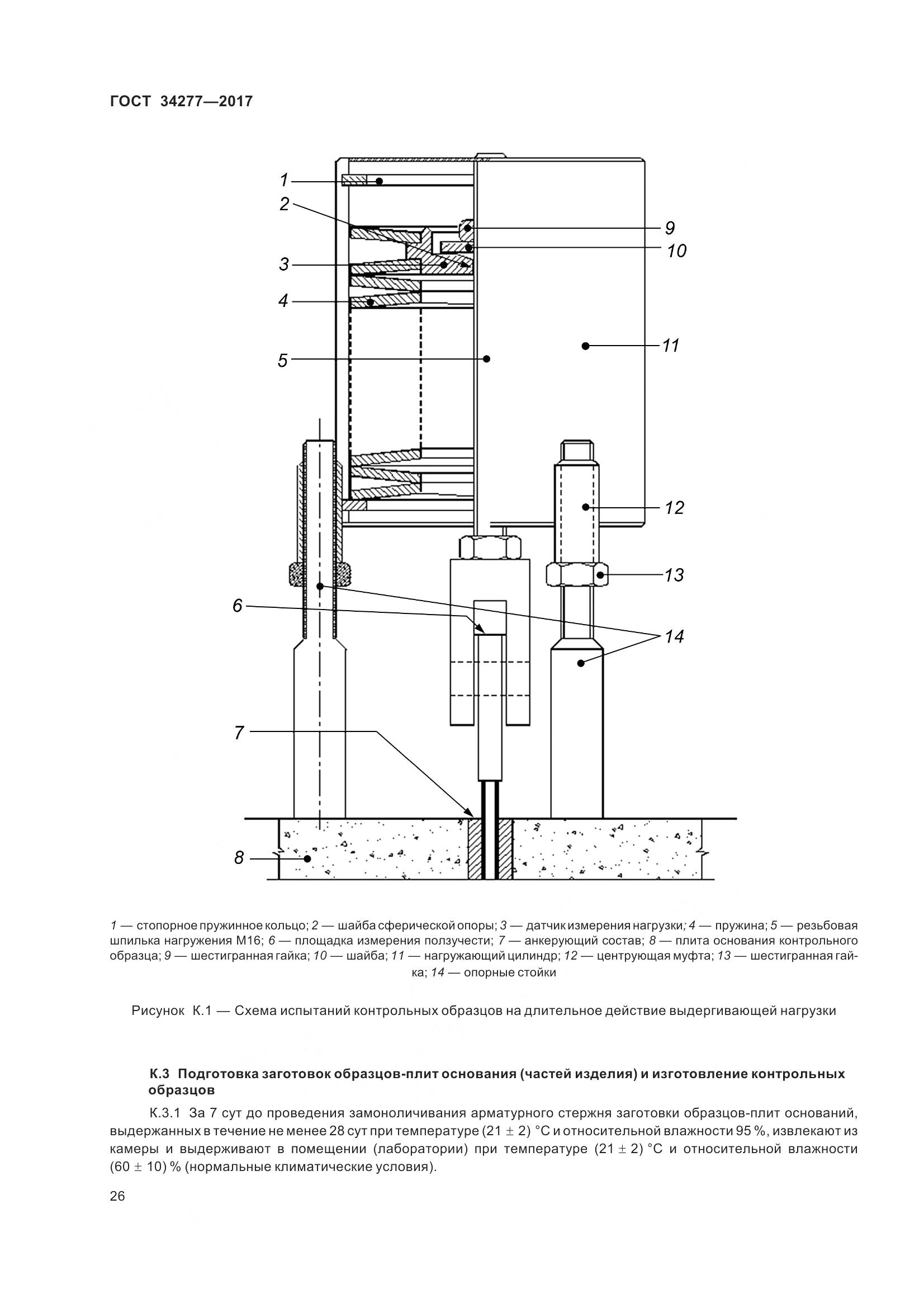 ГОСТ 34277-2017, страница 31