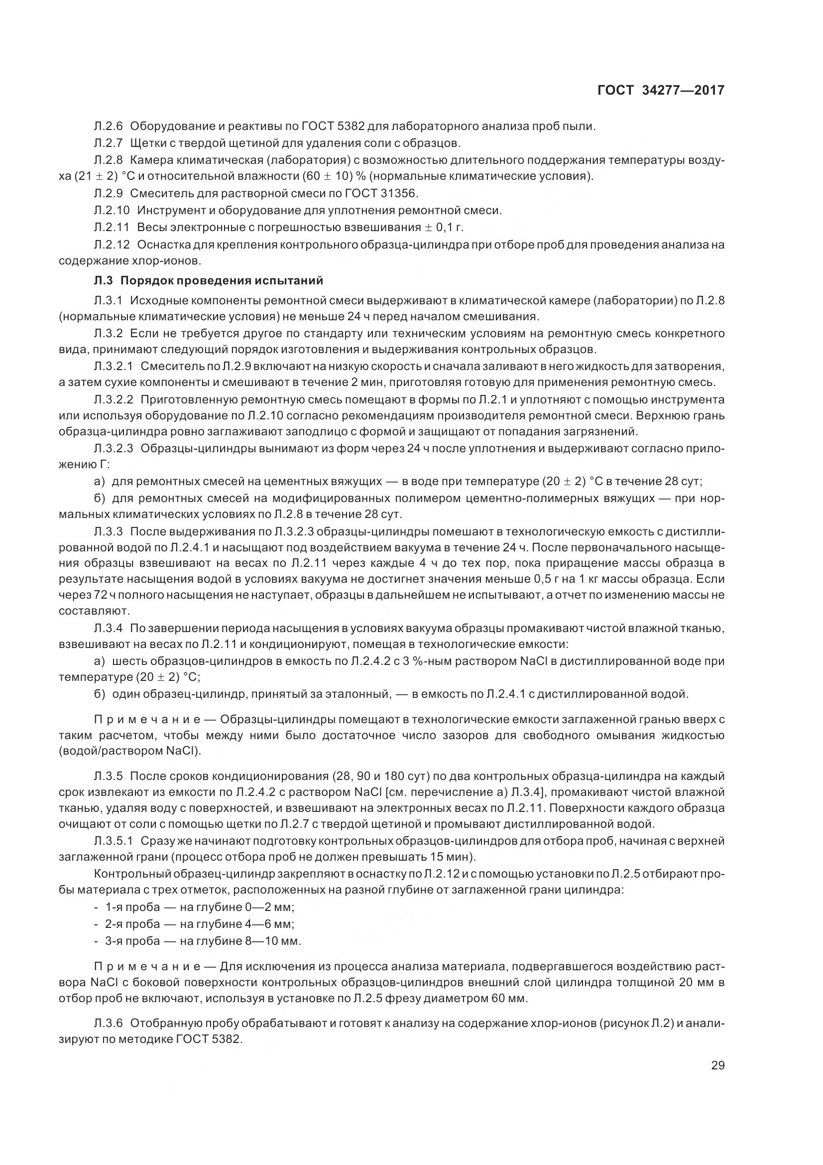 ГОСТ 34277-2017, страница 34