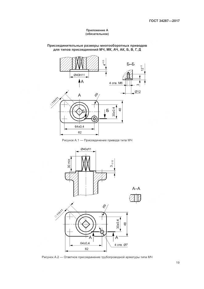 ГОСТ 34287-2017, страница 23