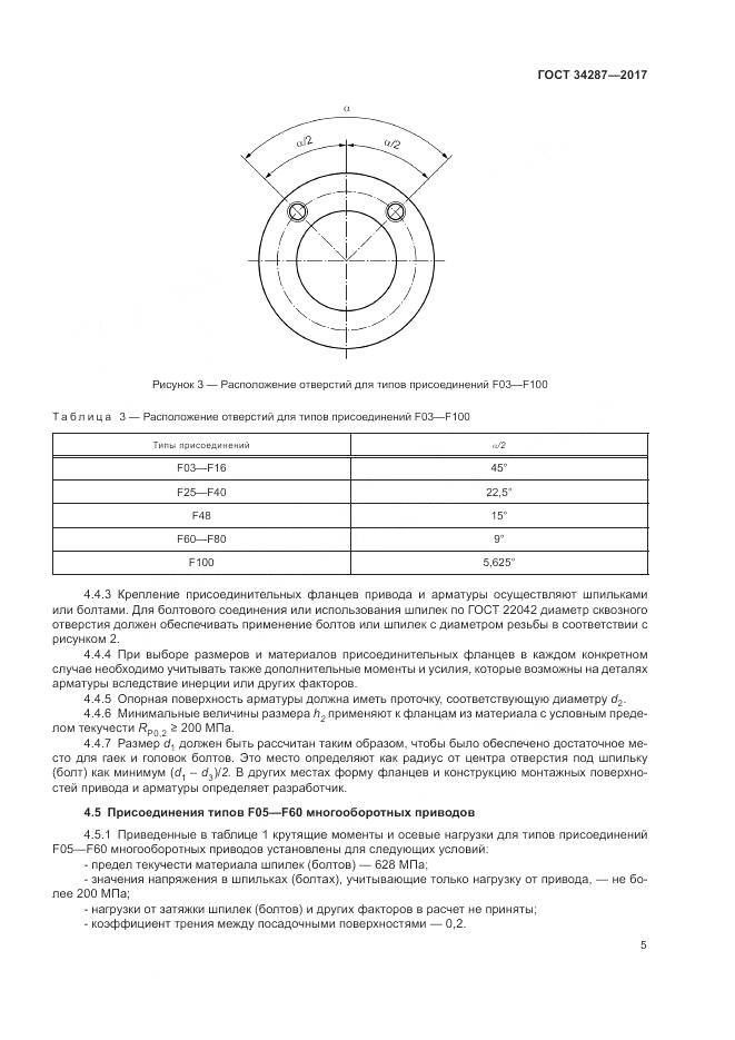 ГОСТ 34287-2017, страница 9