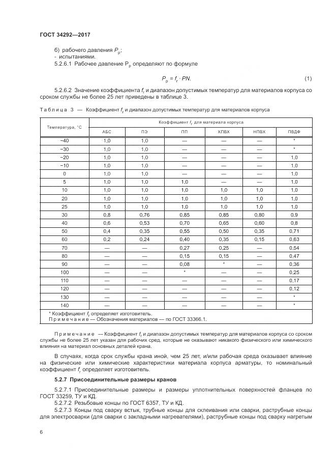 ГОСТ 34292-2017, страница 11