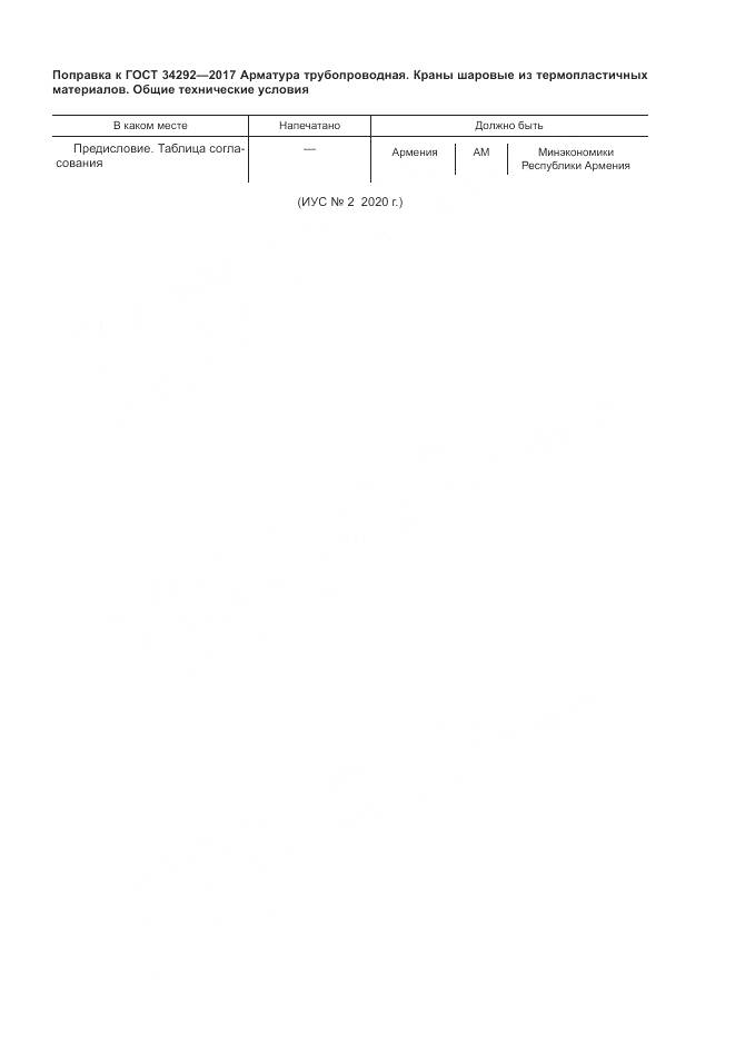 ГОСТ 34292-2017, страница 4