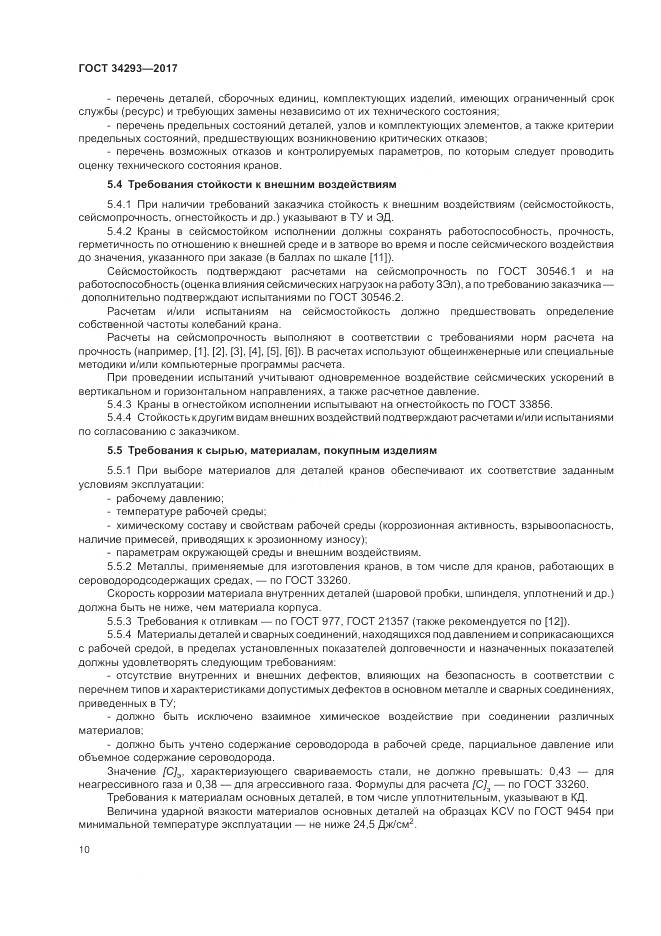 ГОСТ 34293-2017, страница 15