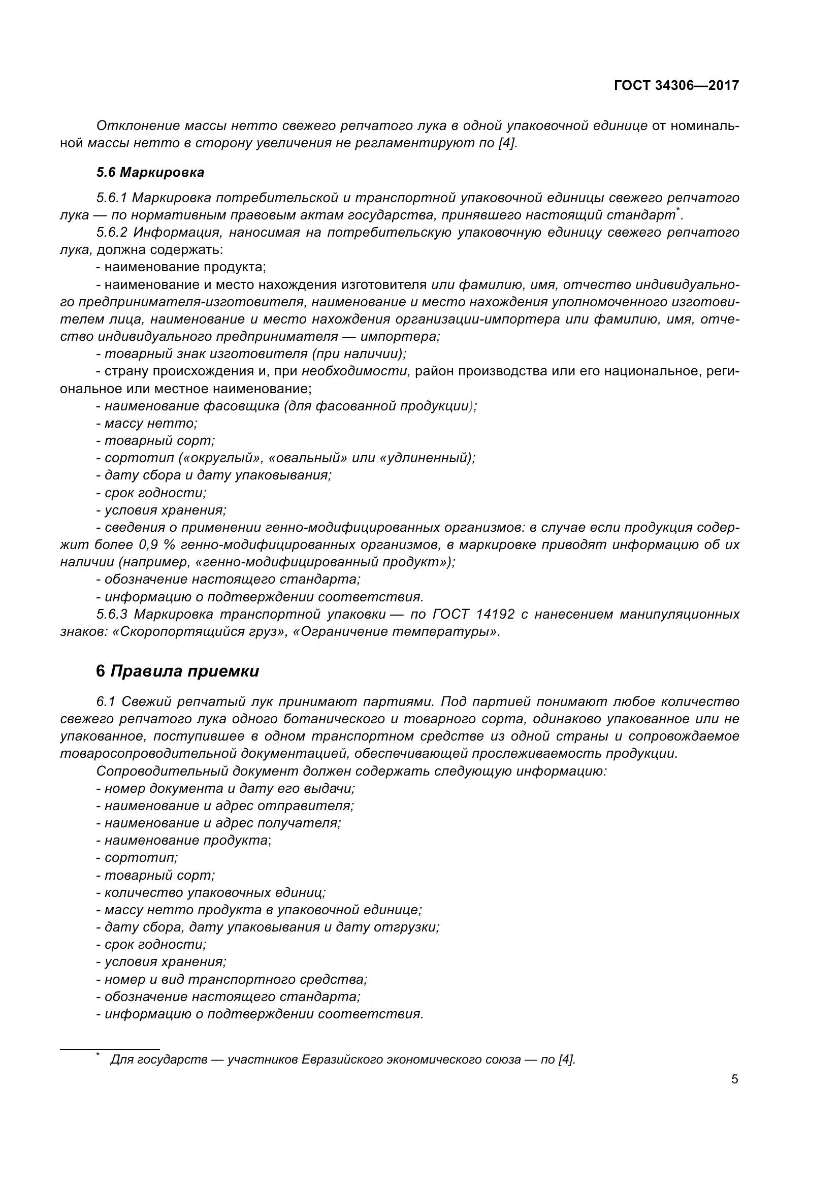 ГОСТ 34306-2017, страница 13