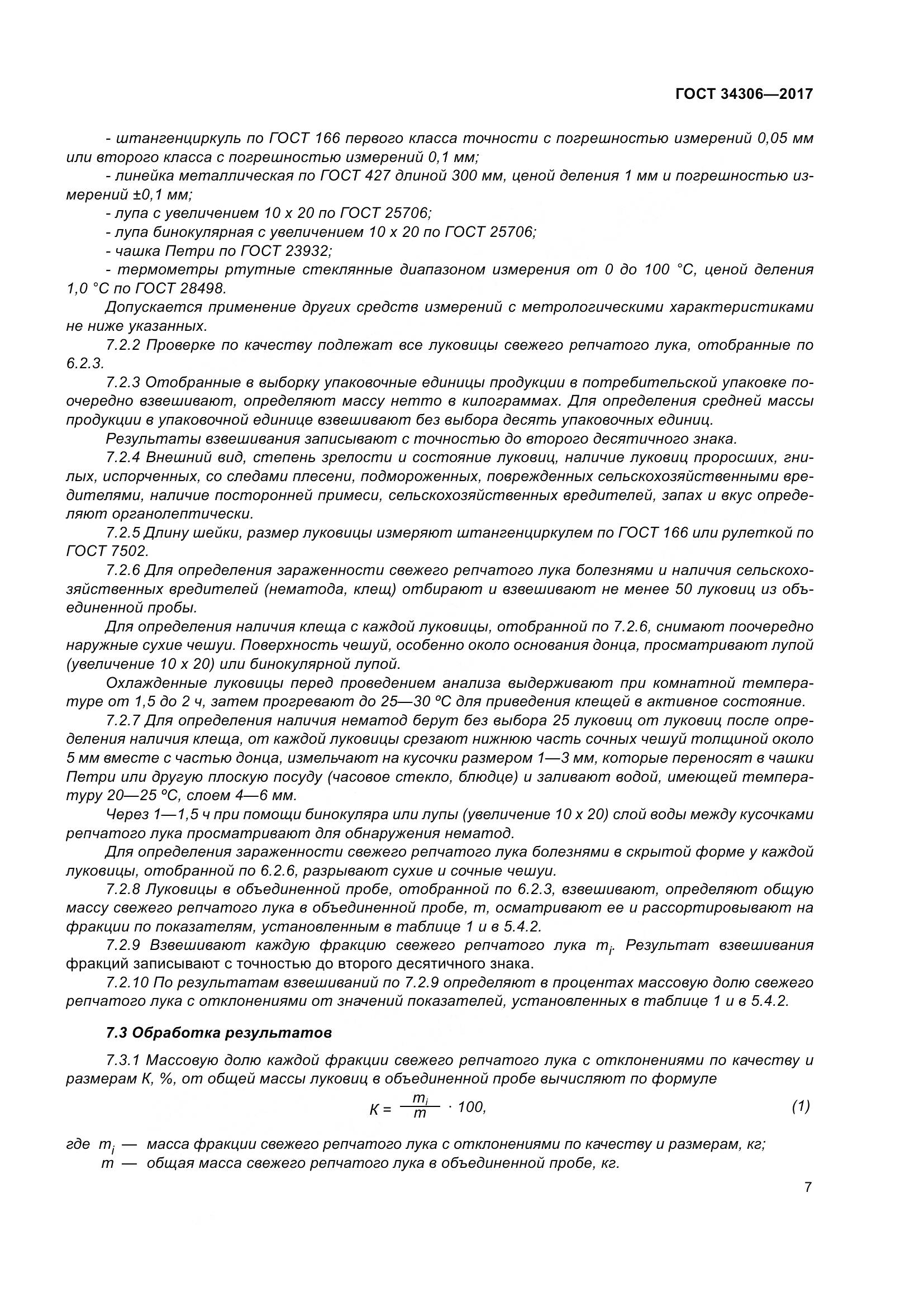 ГОСТ 34306-2017, страница 15