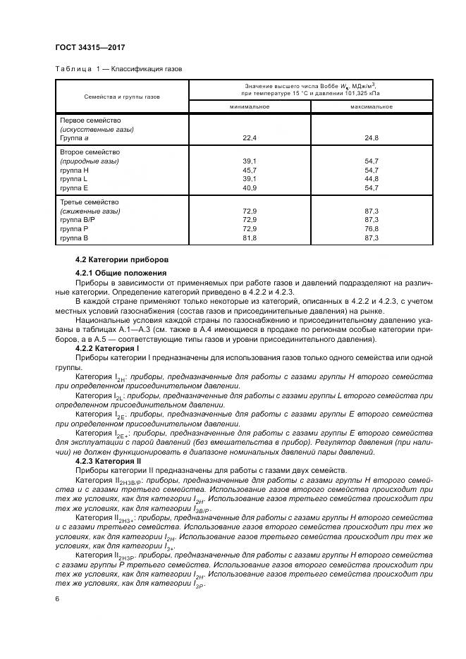 ГОСТ 34315-2017, страница 10